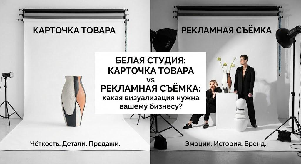 Карточка товара vs рекламная съёмка