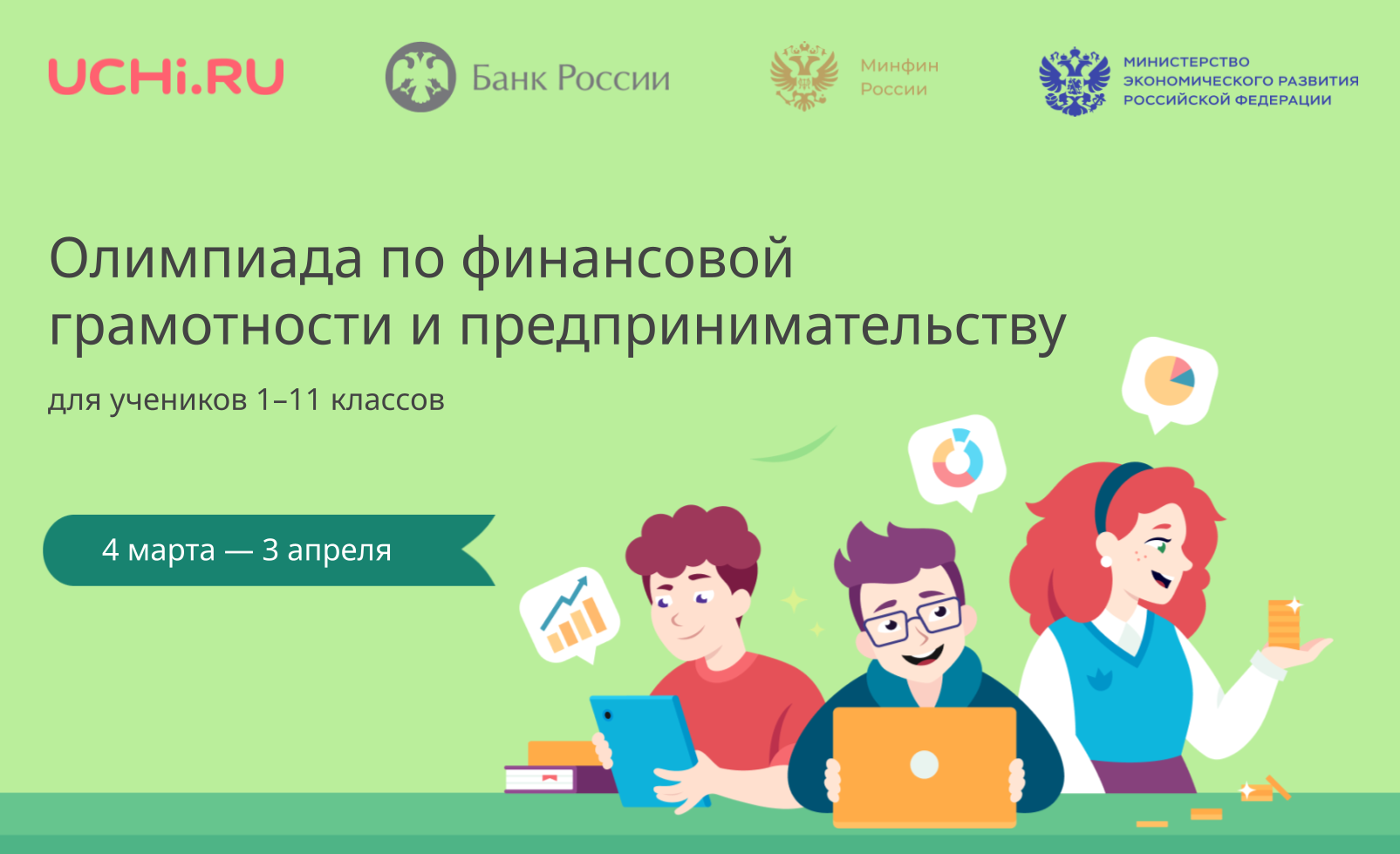 Образовательная платформа Учи.ру