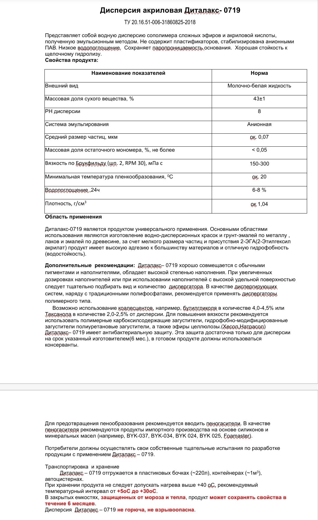 Диталакс-0719