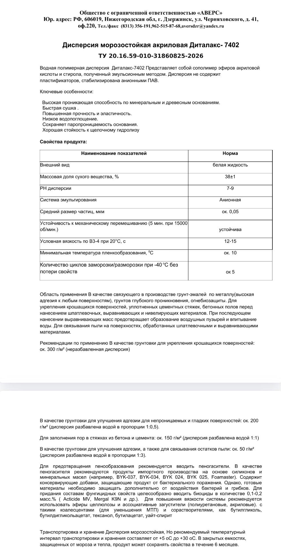 Диталакс-7401