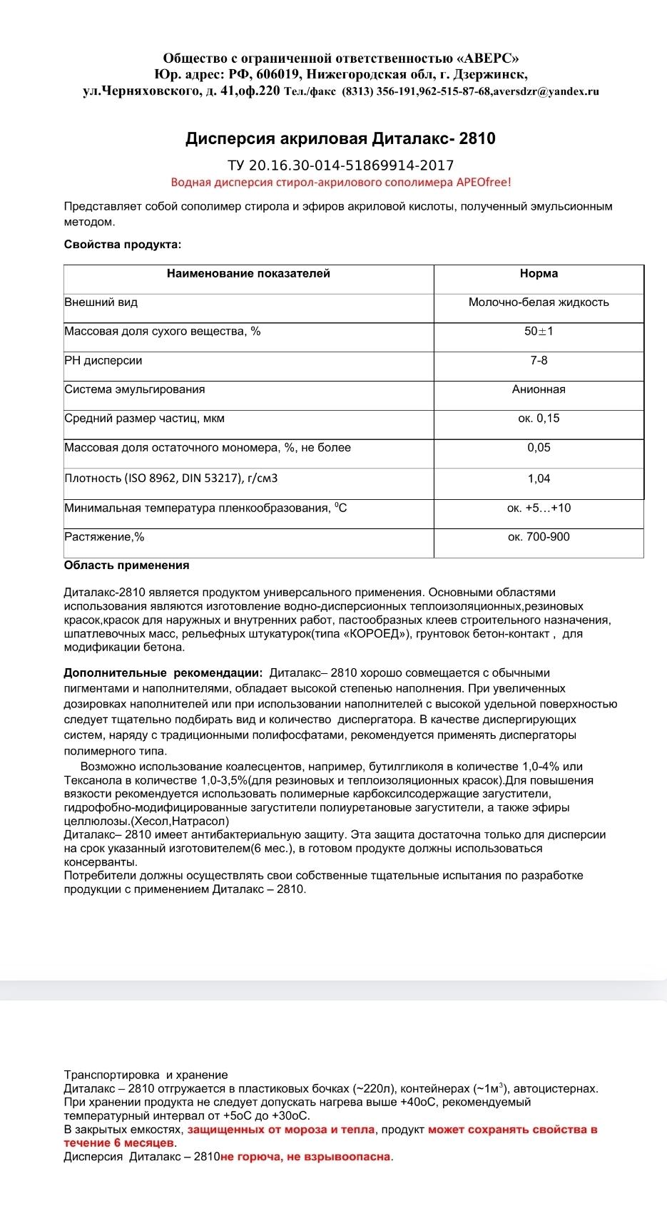 Диталакс-3060