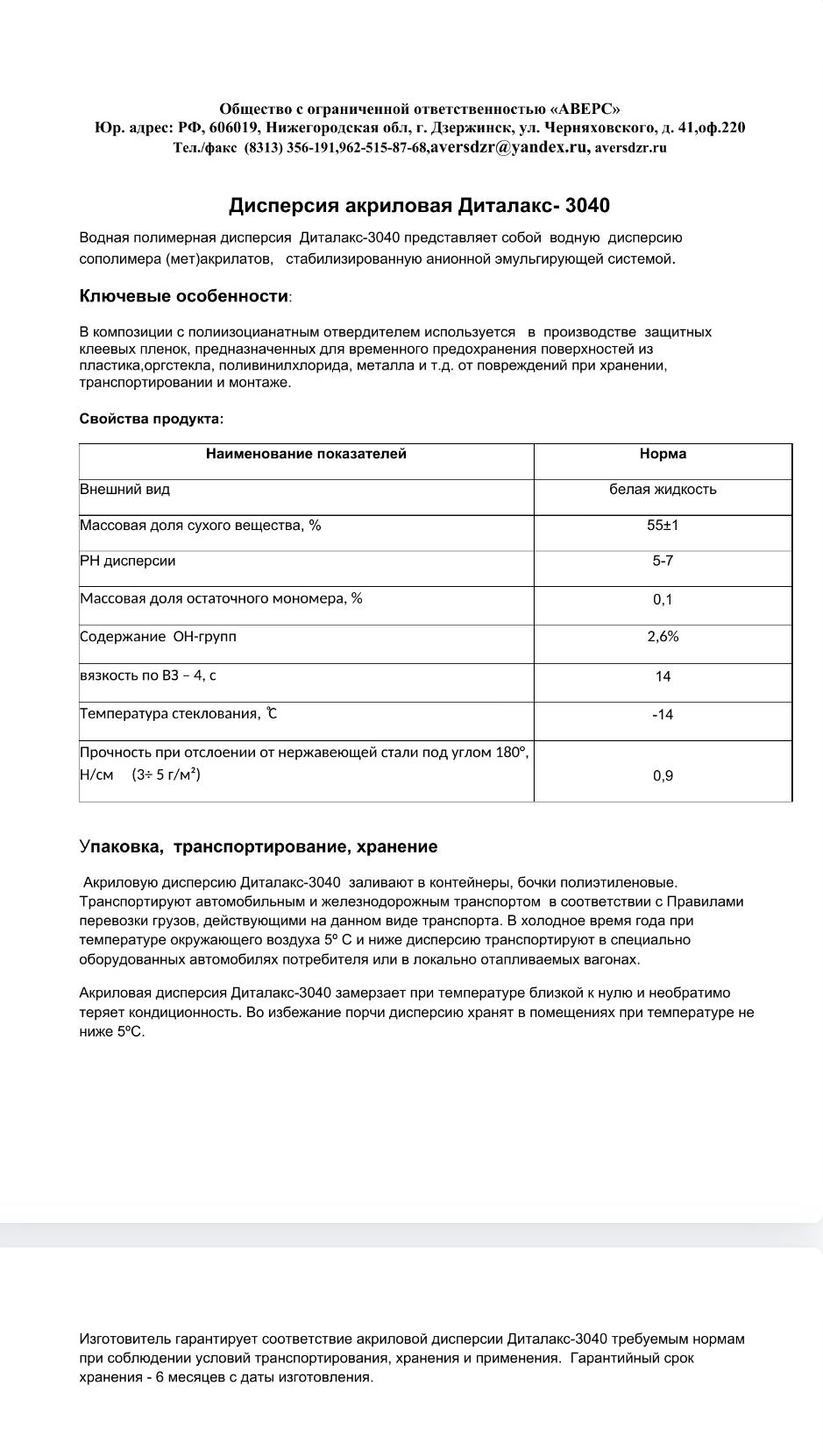 Диталакс-3060