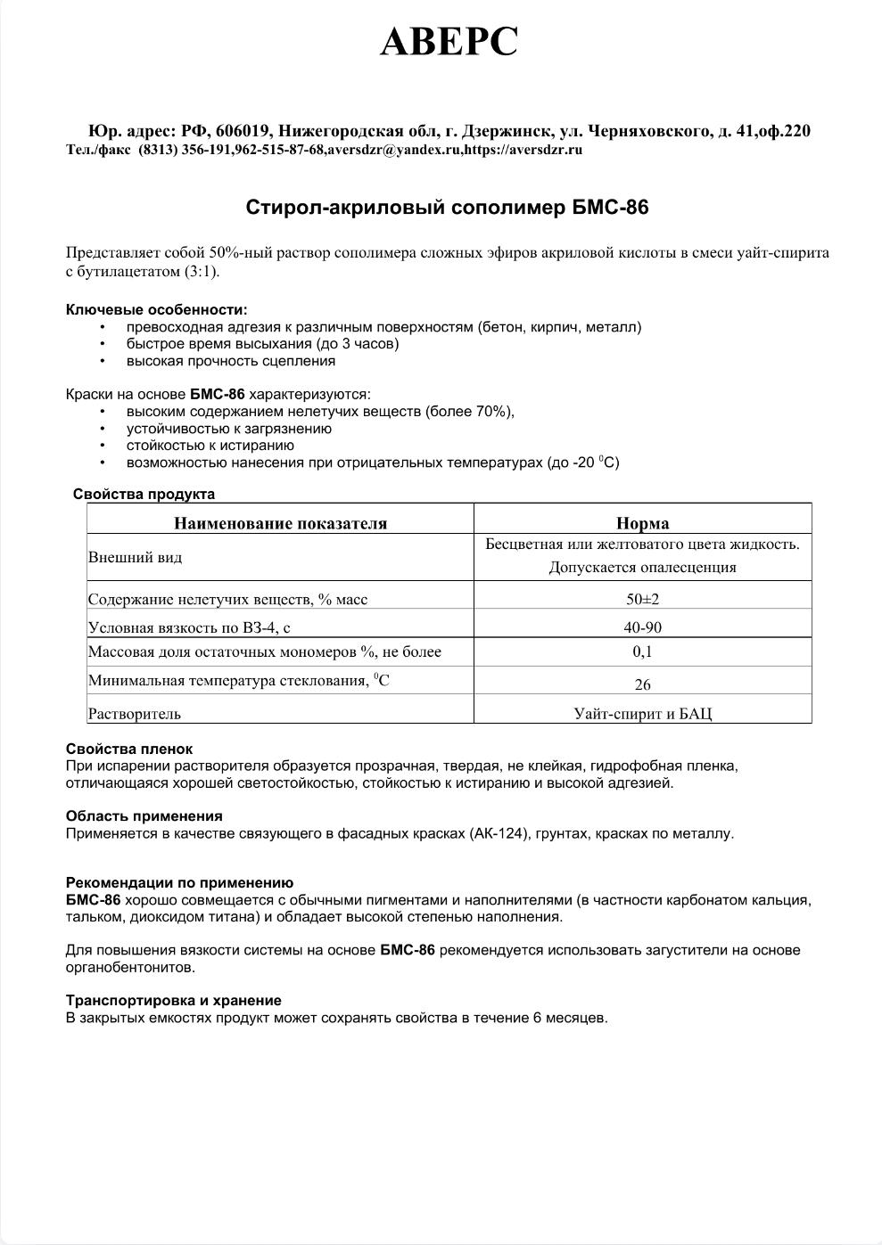 Диталакс-3060