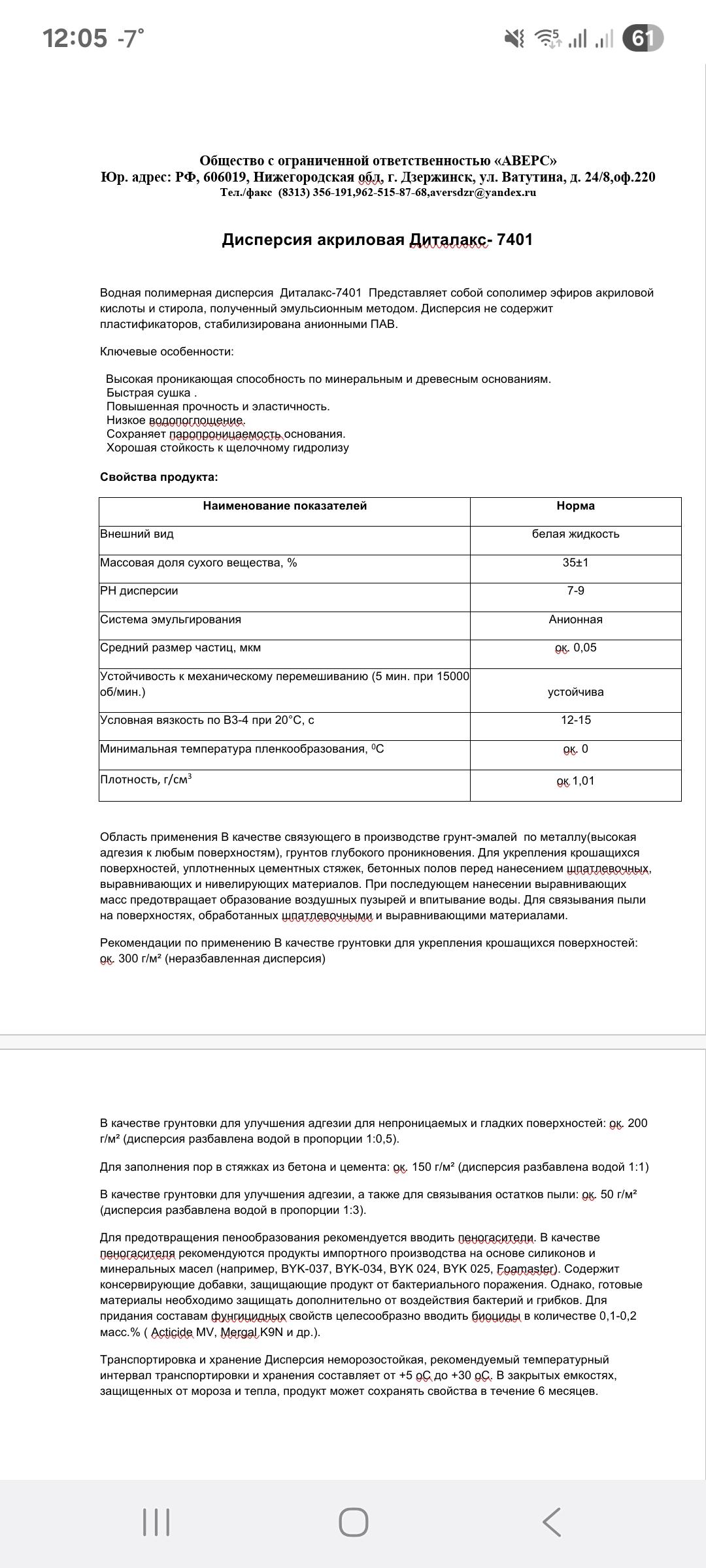 Диталакс-3060