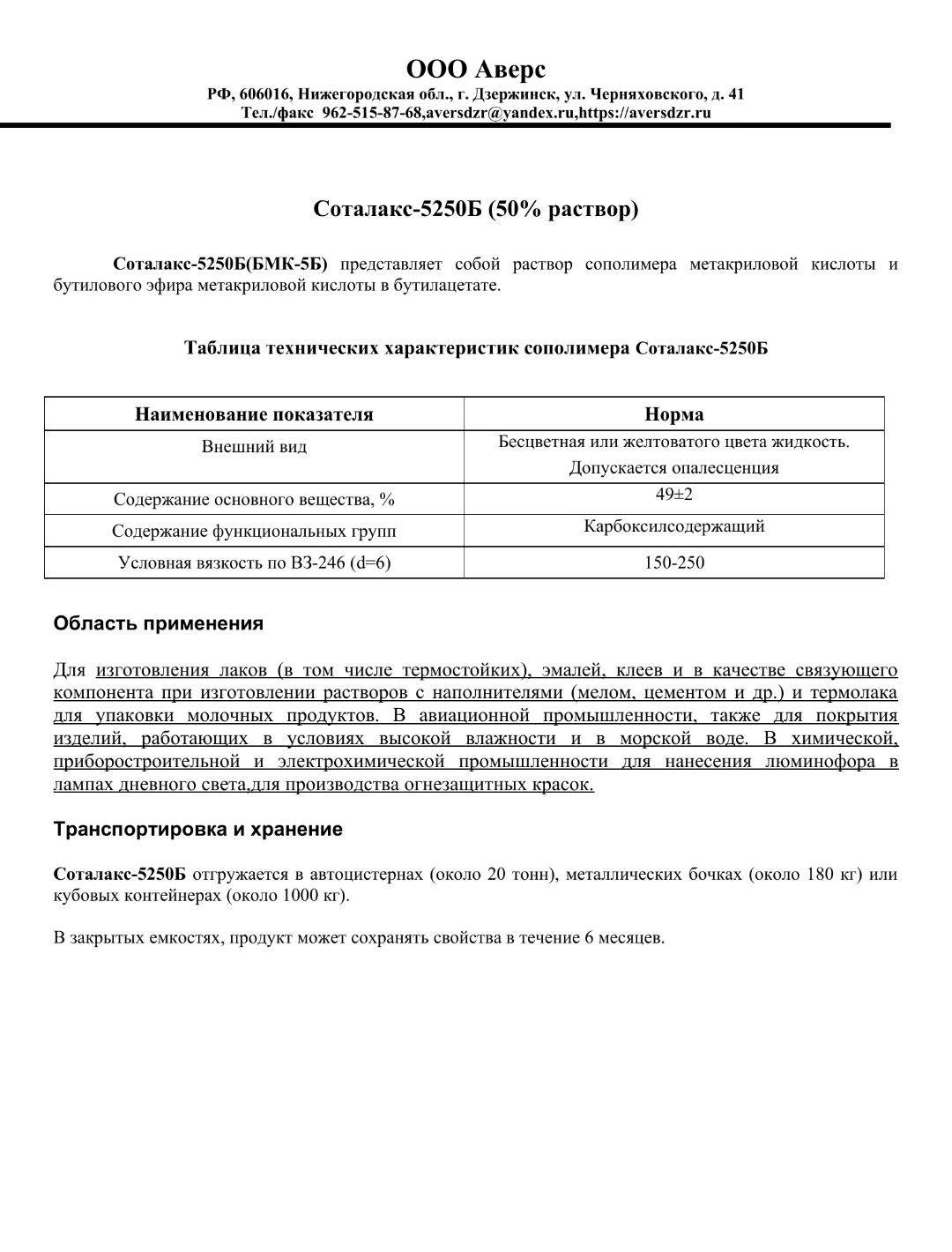 Диталакс-3060