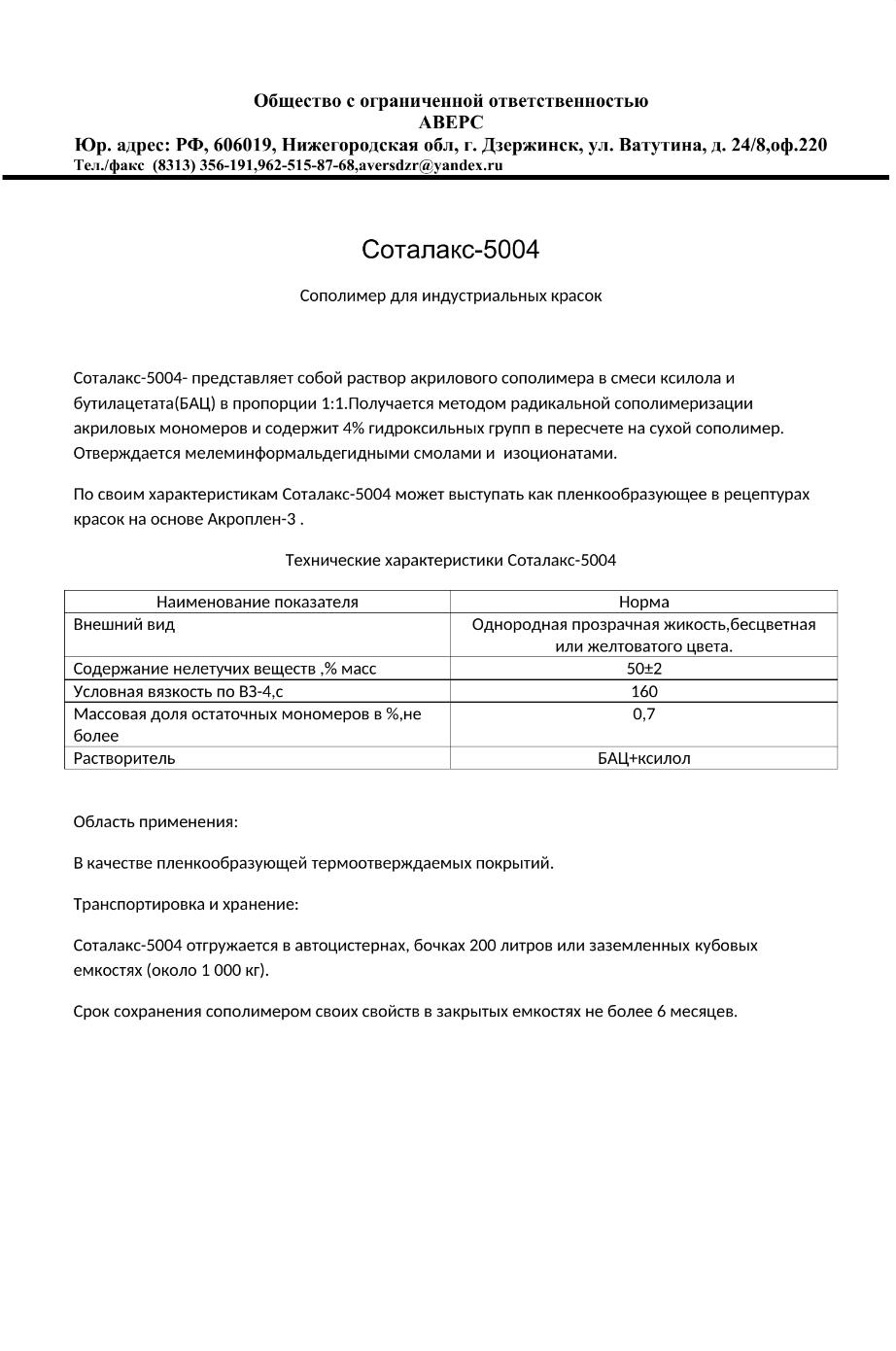 Диталакс-3060