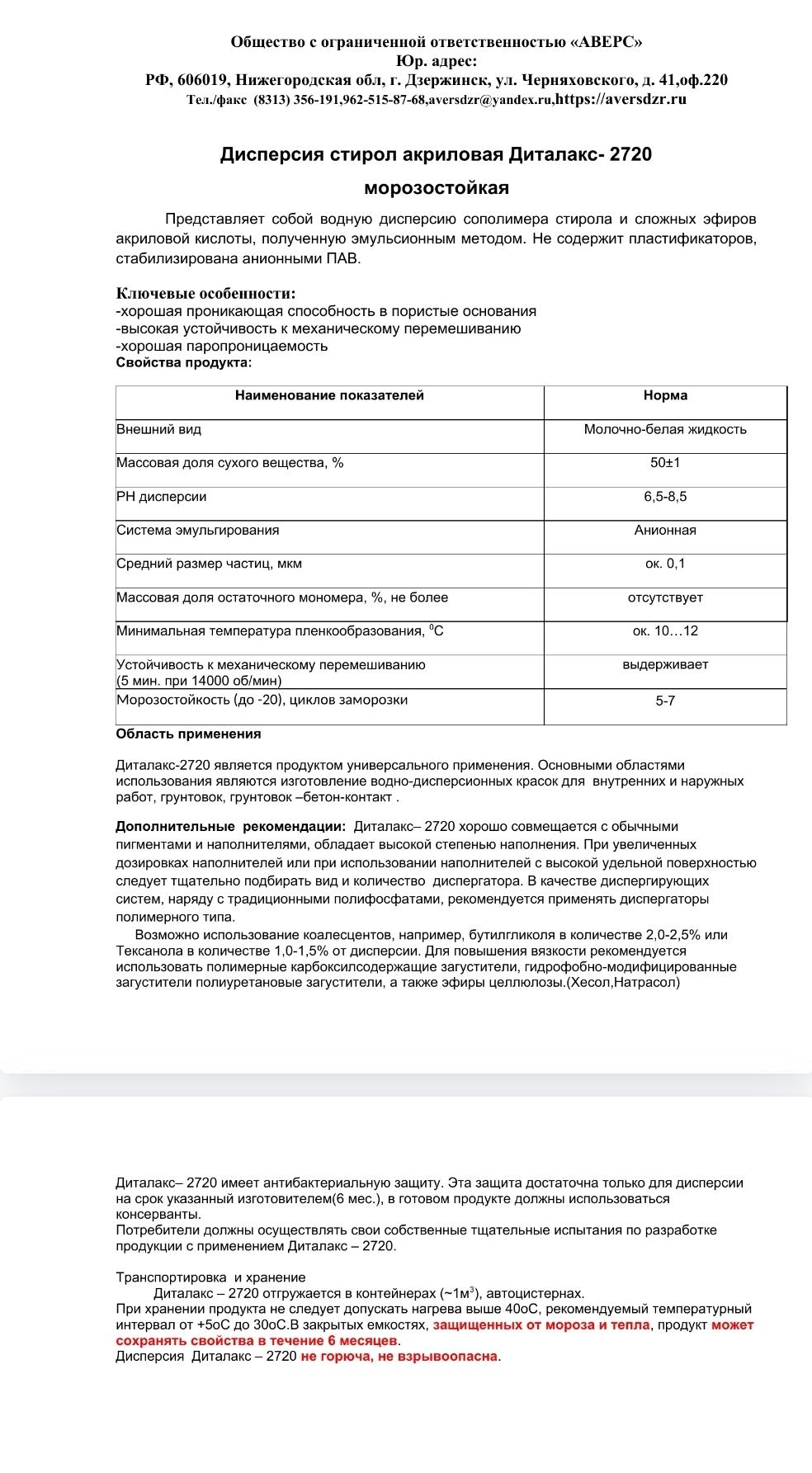 Диталакс-3060