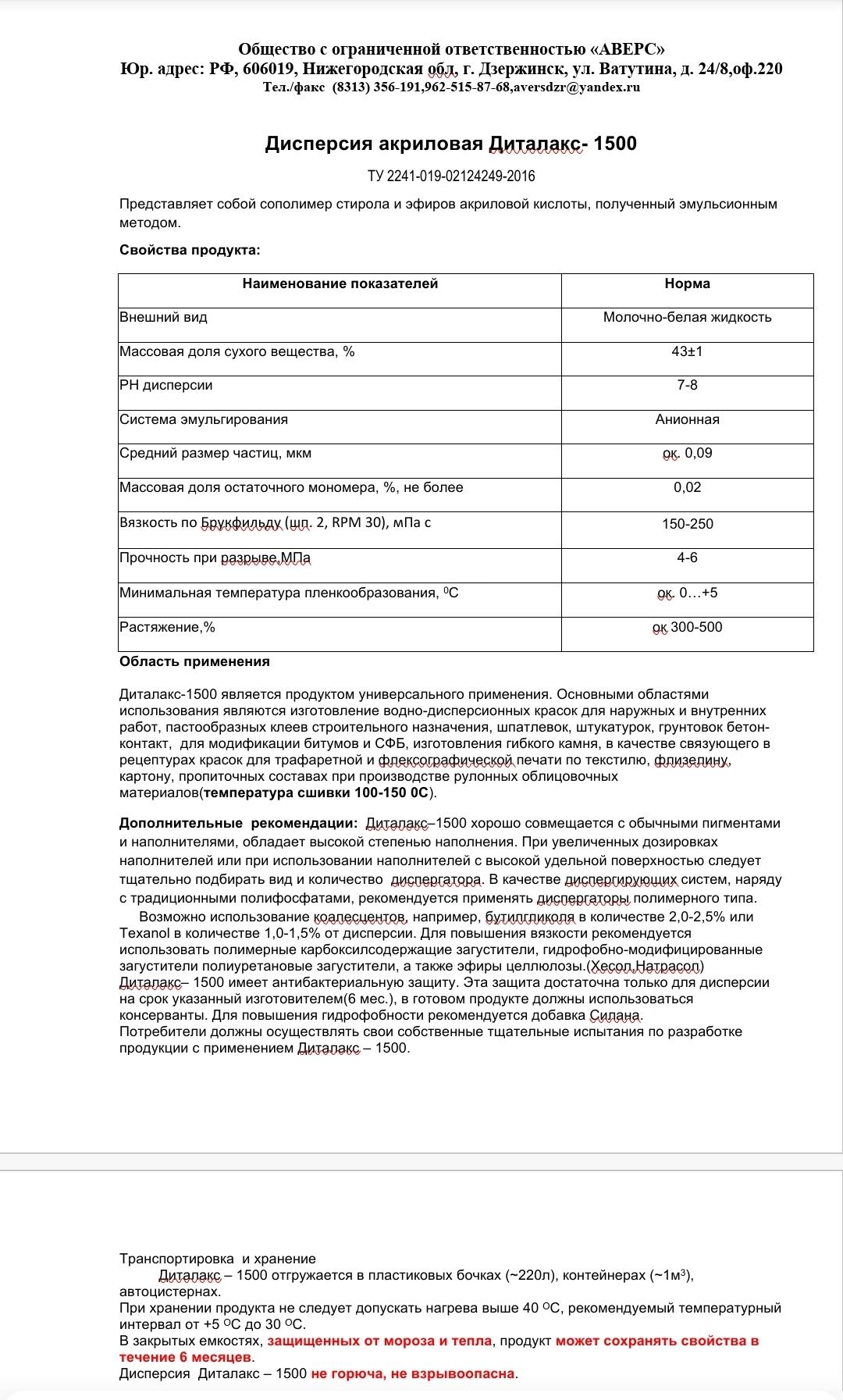 Диталакс-3060