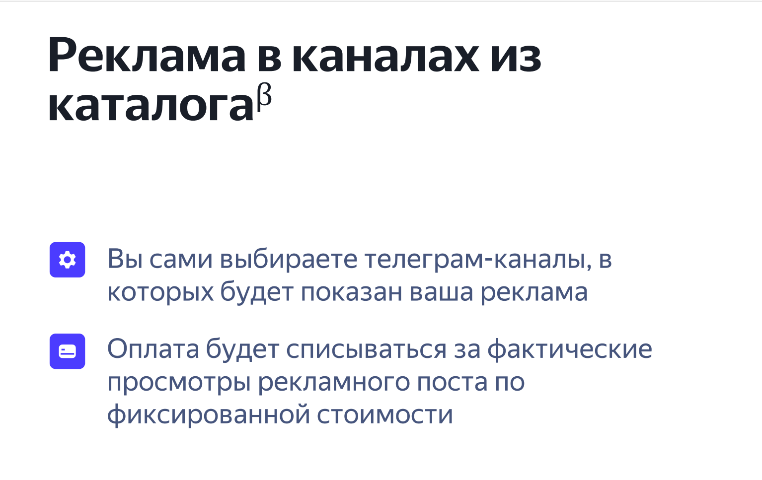 Подробная инструкция по запуску эффективной рекламной кампании в Телеграм-каналах CPV модель
