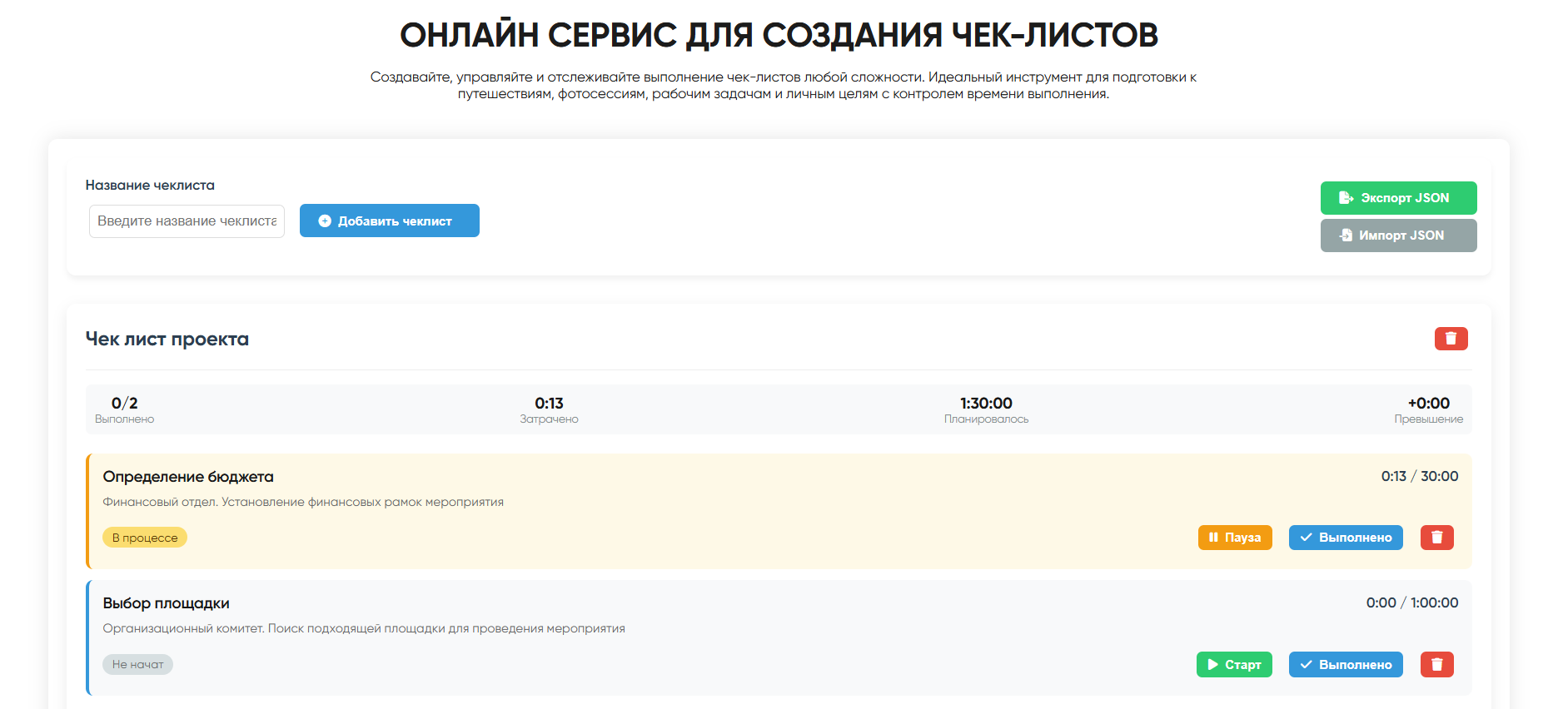 Бесплатный онлайн сервис для создания чек-листов