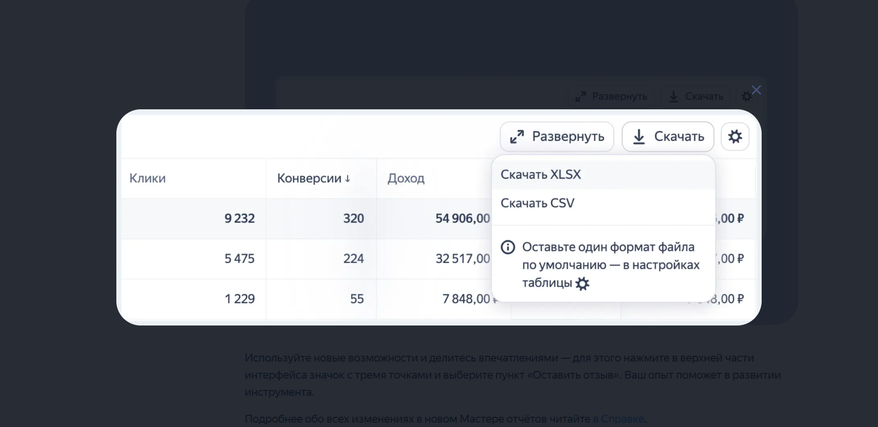 Новый Мастер отчётов Яндекс Директ: расширенные возможности работы с минус‑фразами и выгрузкой данных