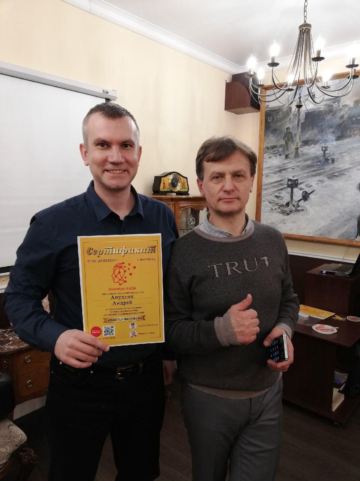 Мастер Бизнеса - Диплом