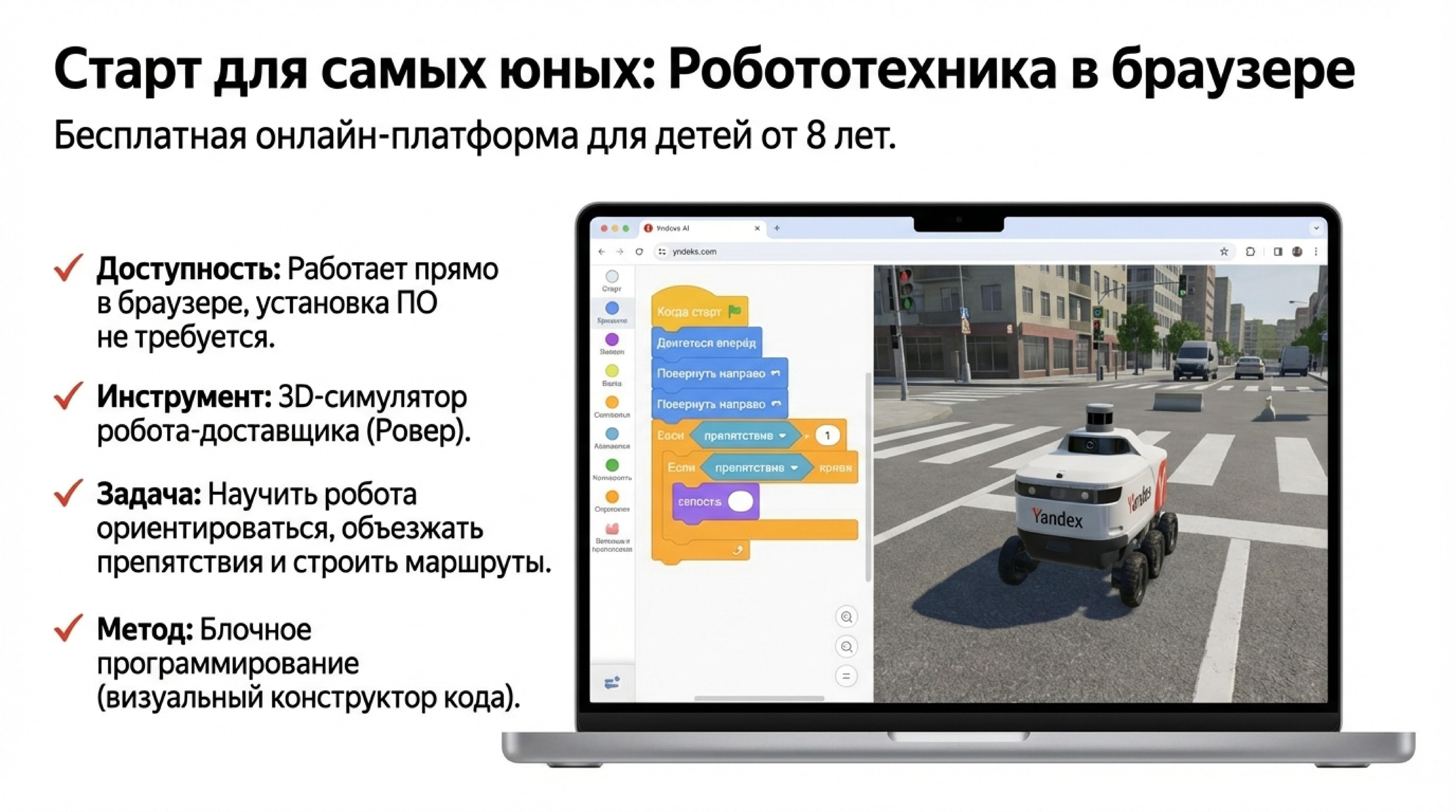Яндекс Образование запускает крутую программу по ИИ‑робототехнике! 