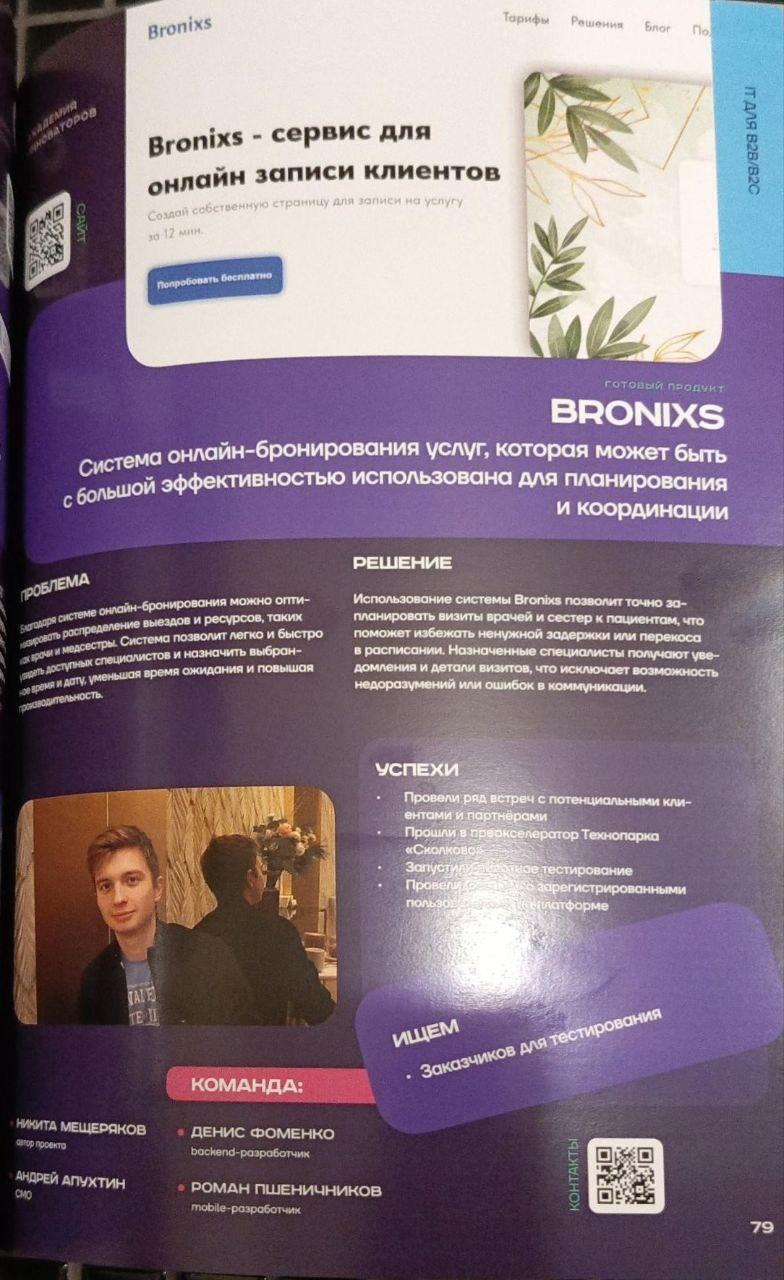 Рекомендательное письмо ГБУ Агентство инноваций города Москвы