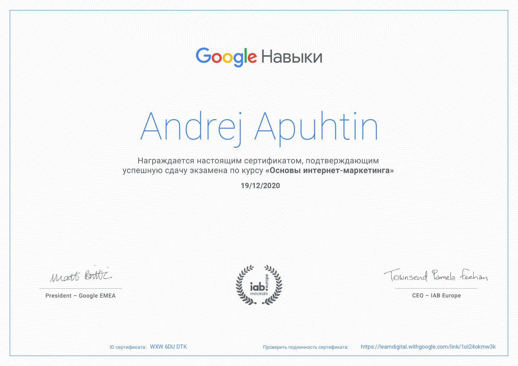 Сертификат по курсу Основы интернет-маркетинга от Google Навыки