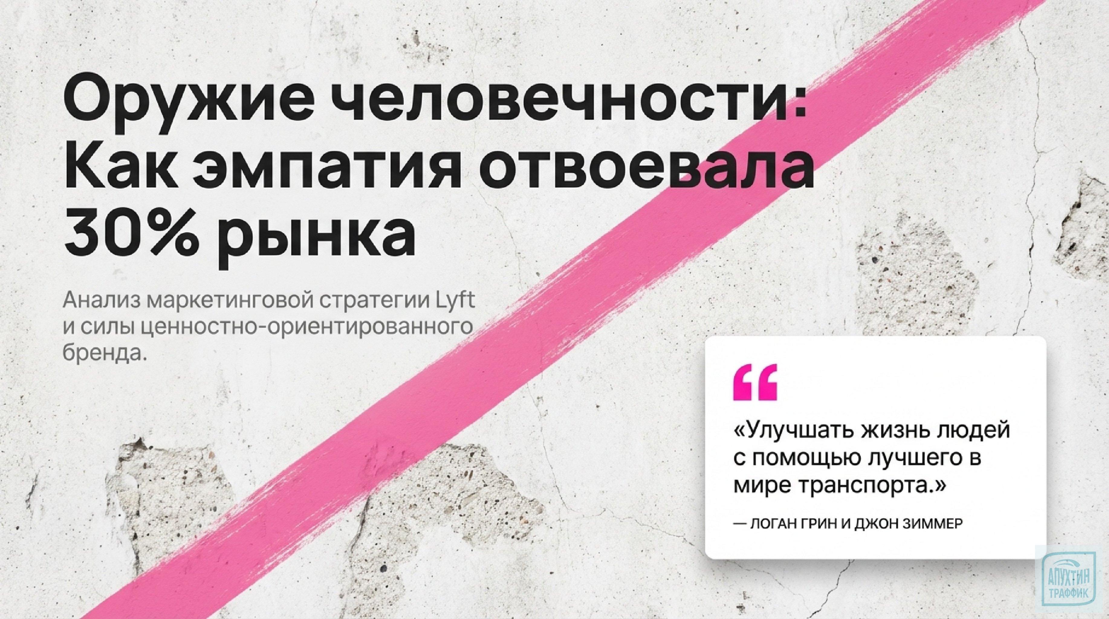 Как Lyft обошёл Uber: 5 неочевидных маркетинговых ходов, которые создали культовый бренд райдшеринга