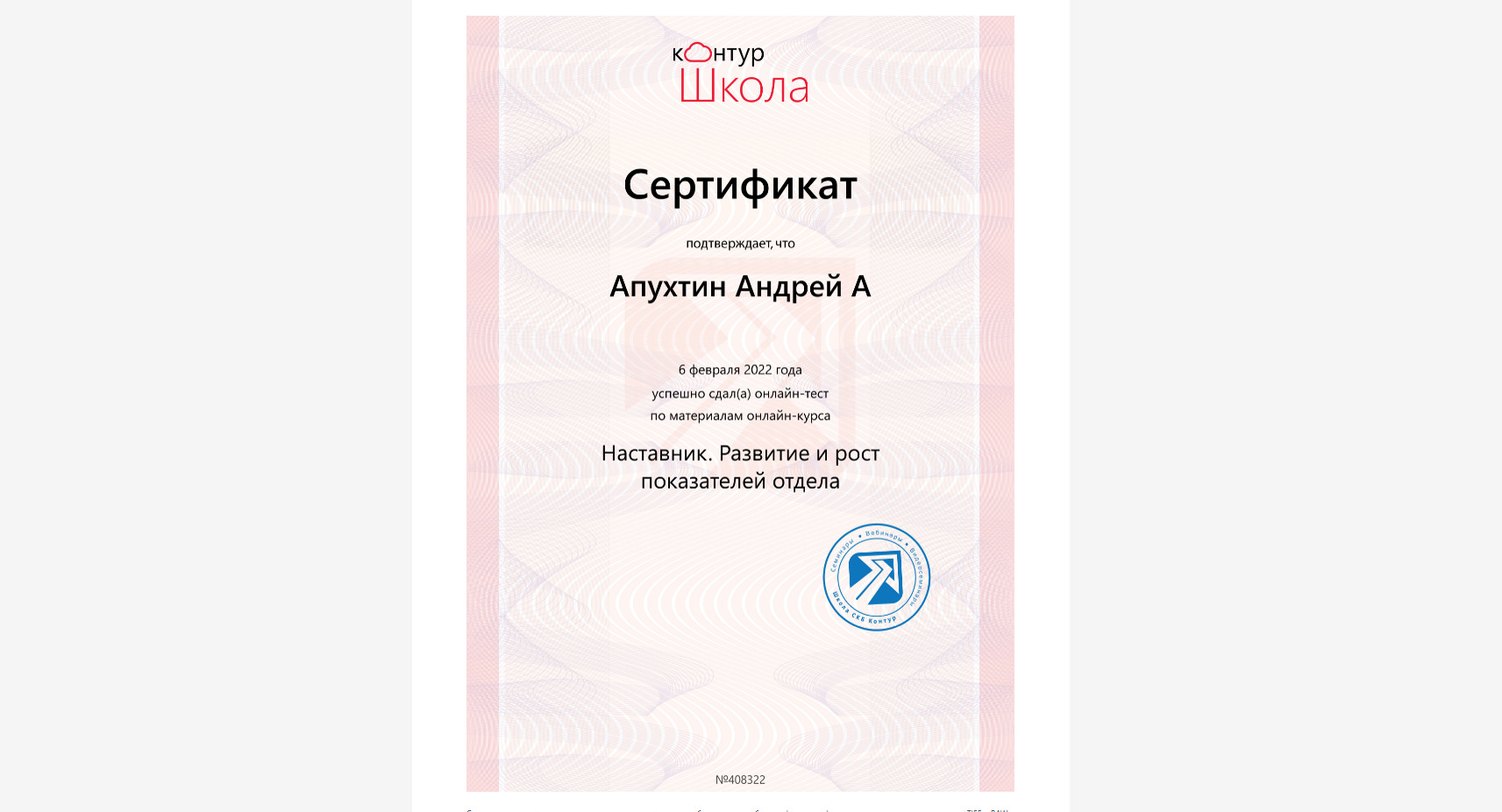 Сертификат Интернет Маркетинг Контур Школа