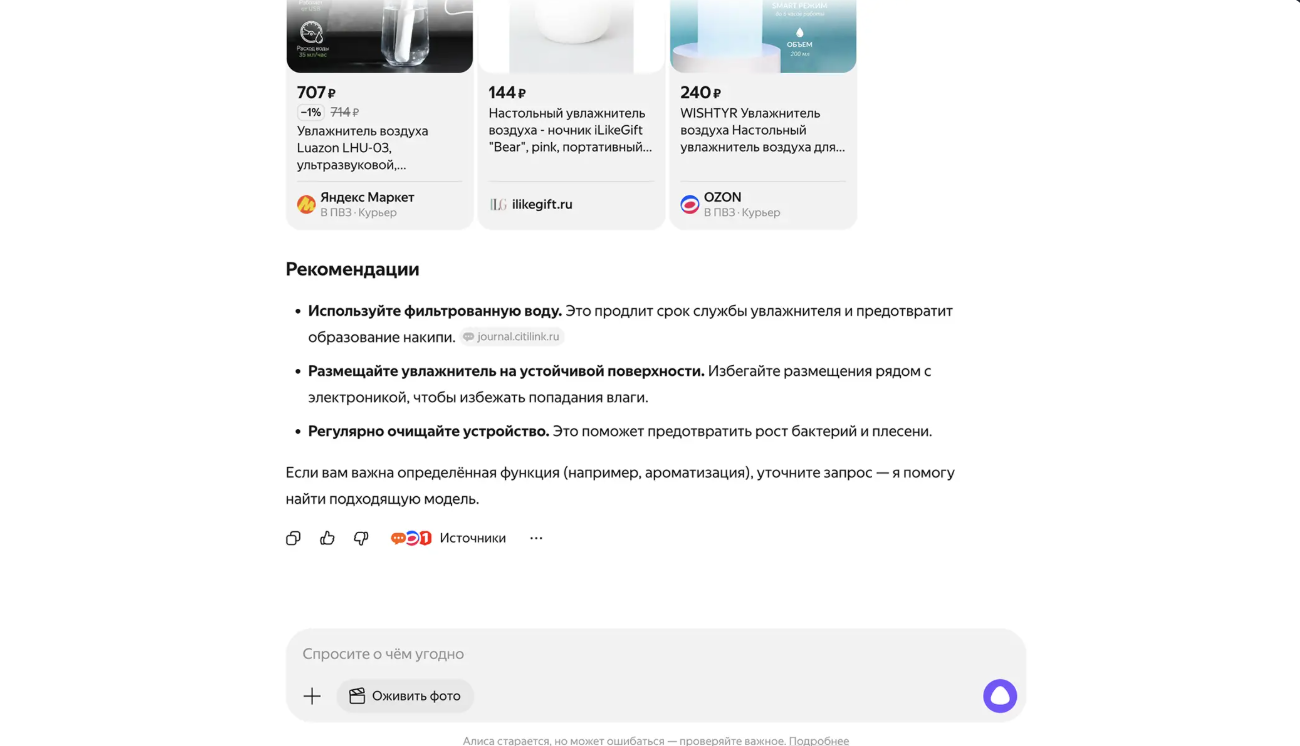 Алиса AI поможет покупателям найти нужные товары,а продавцам привлечь на сайт потенциальных клиентов
