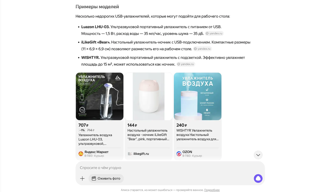 Алиса AI поможет покупателям найти нужные товары,а продавцам привлечь на сайт потенциальных клиентов