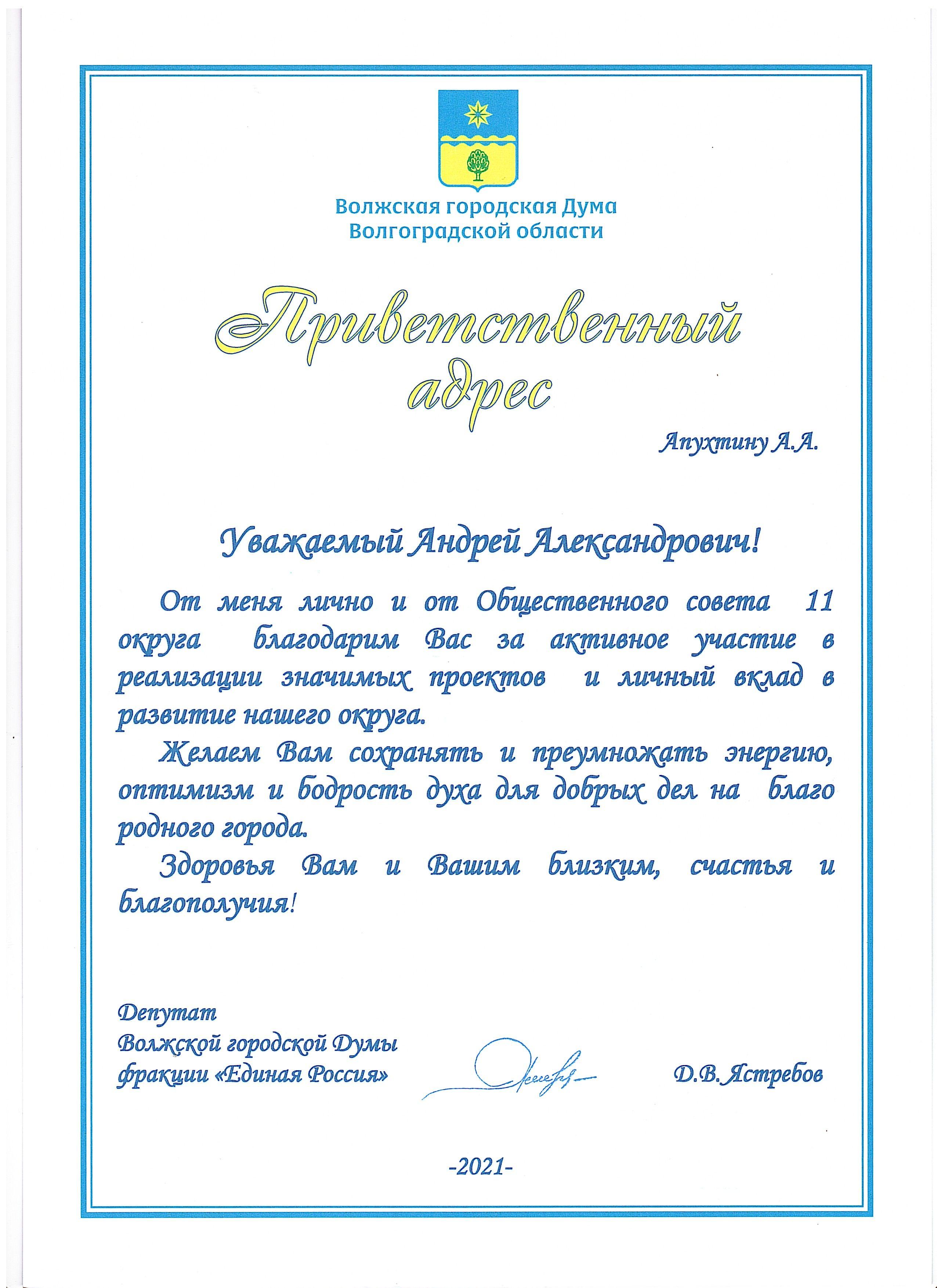 Развитие 11 округа г. Волжского