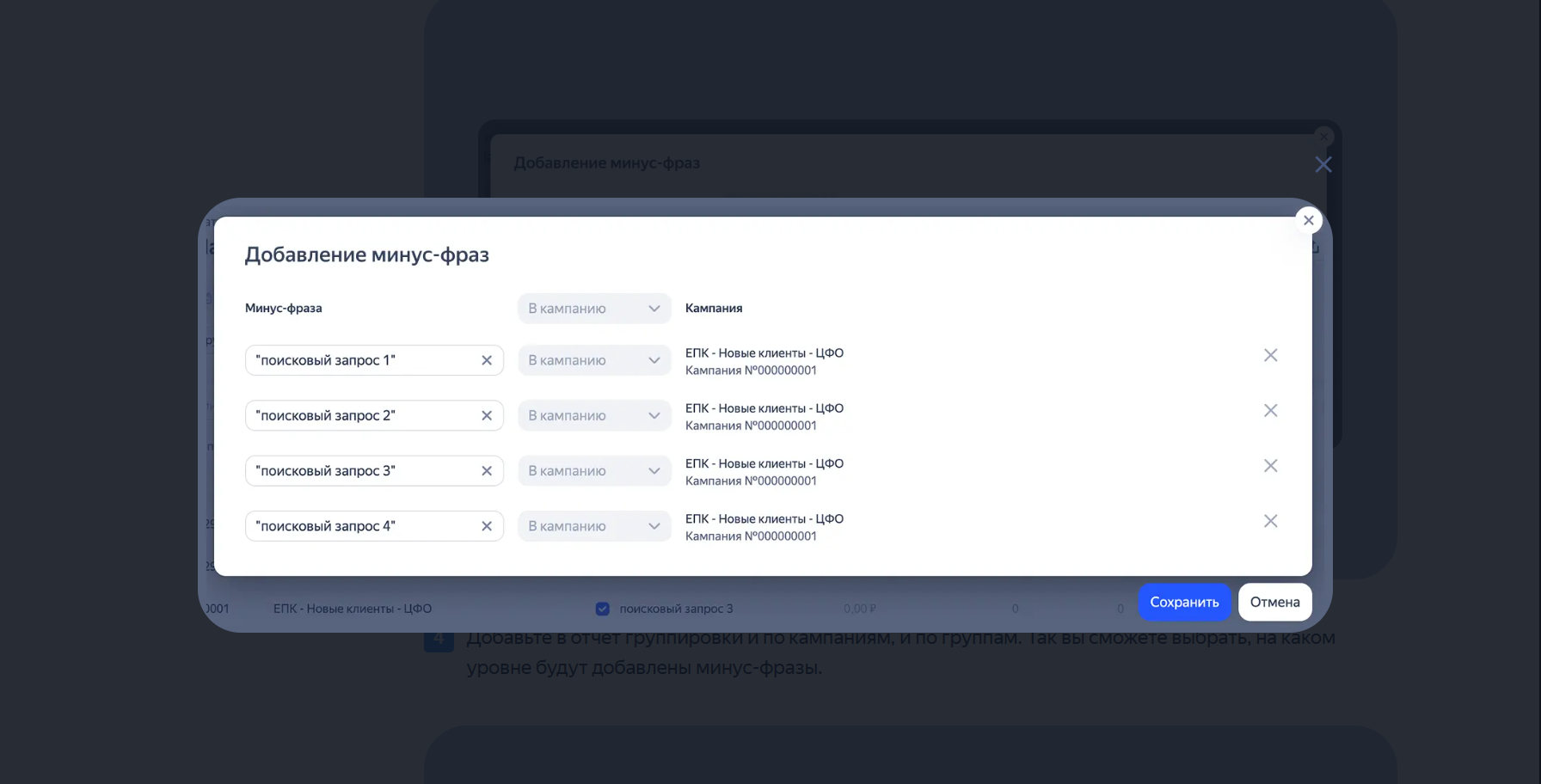 Новый Мастер отчётов Яндекс Директ: расширенные возможности работы с минус‑фразами и выгрузкой данных