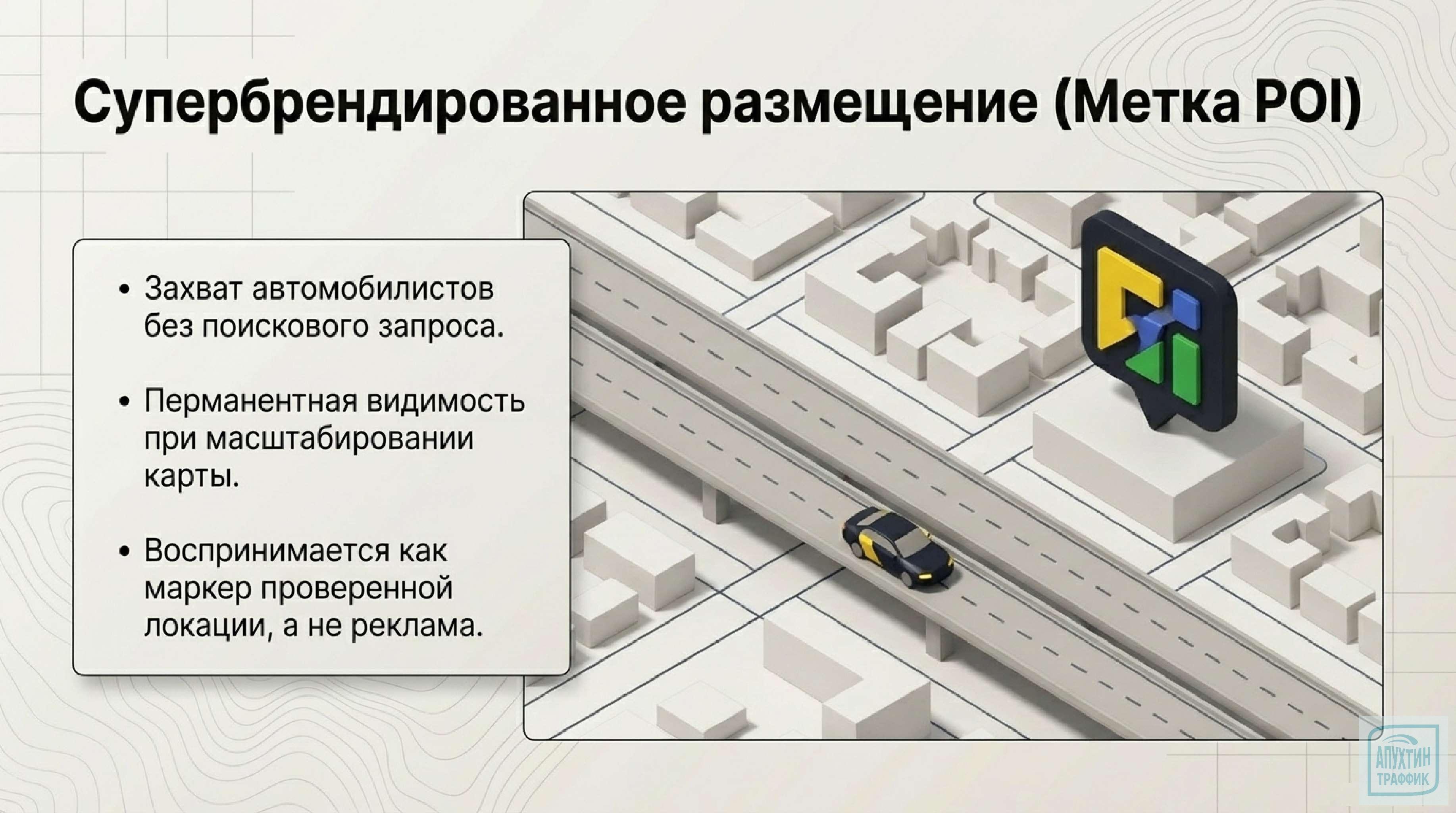 Продвижение в геосервисах: как использовать визуал, контент и платную рекламу для роста бизнеса в 2026