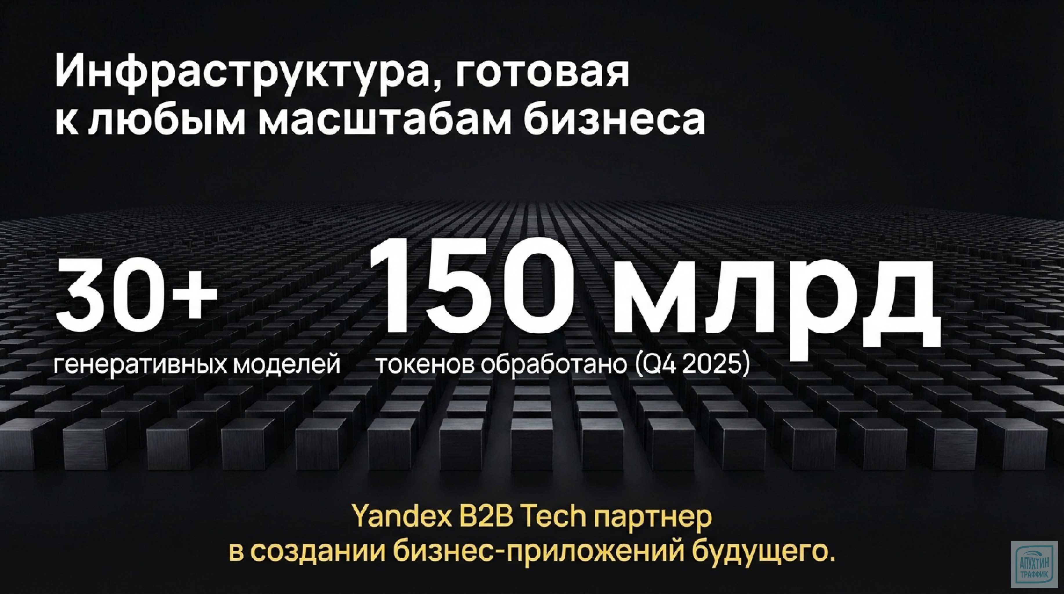 Обновлённая Yandex AI Studio: ИИ‑агенты‑«мыслители» и защита корпоративного уровня