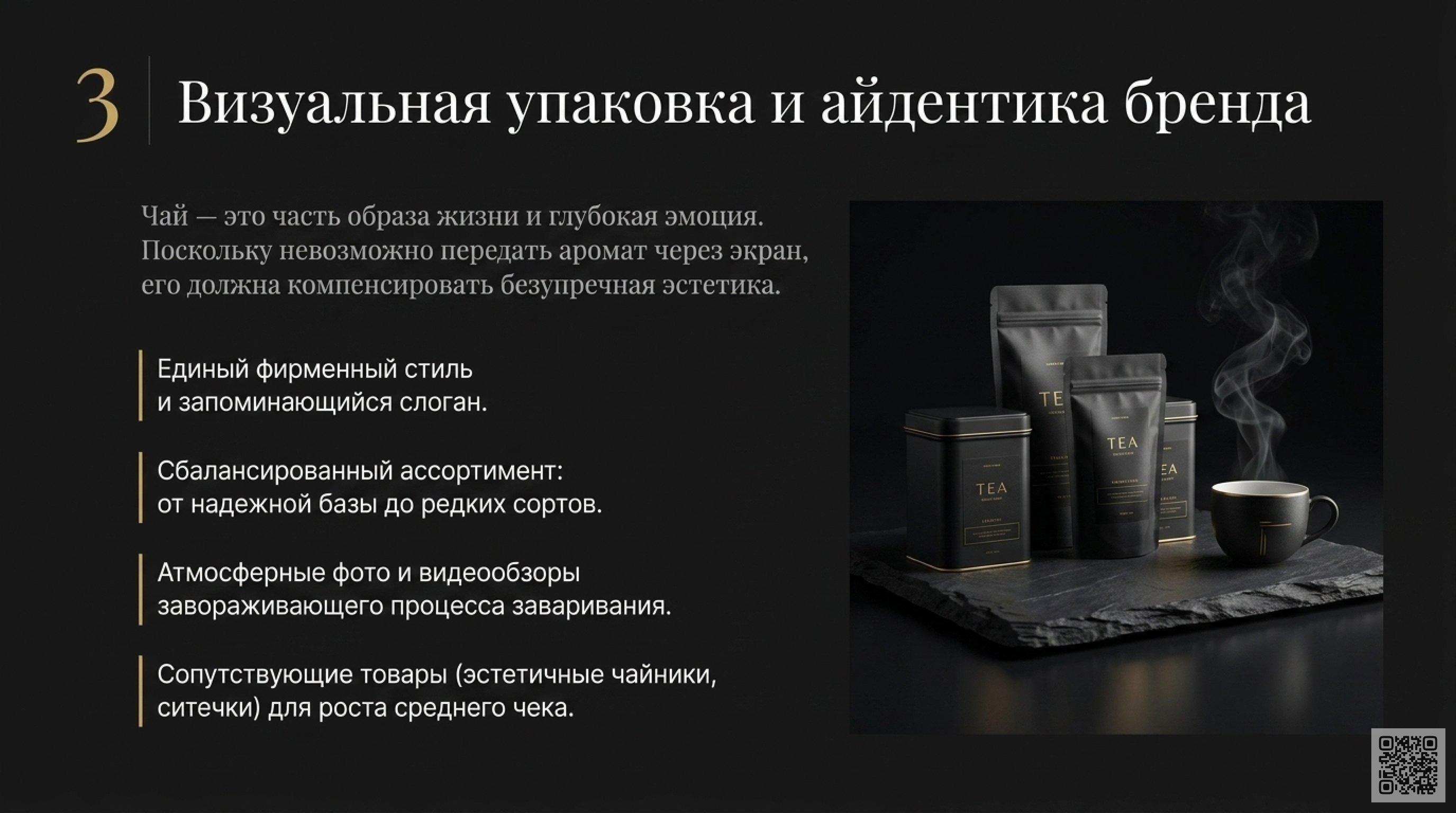 Продвижение чайного магазина: от сегментации аудитории до сквозной аналитики и роста лояльности покупателей