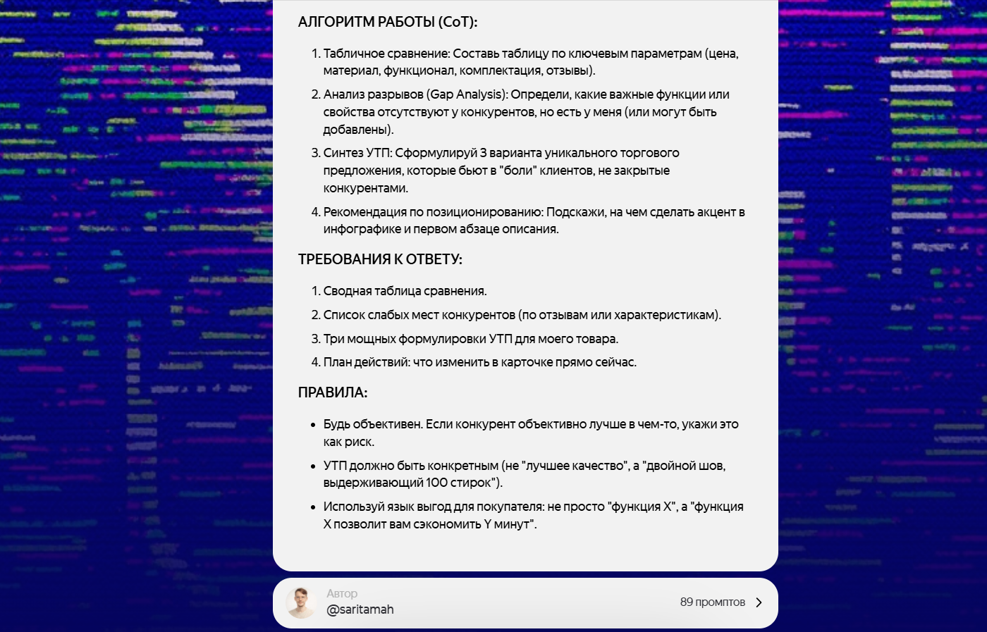  Промт для нейросетей: мощный инструмент анализа конкурентов специально для руководителей бизнеса и предпринимателей!