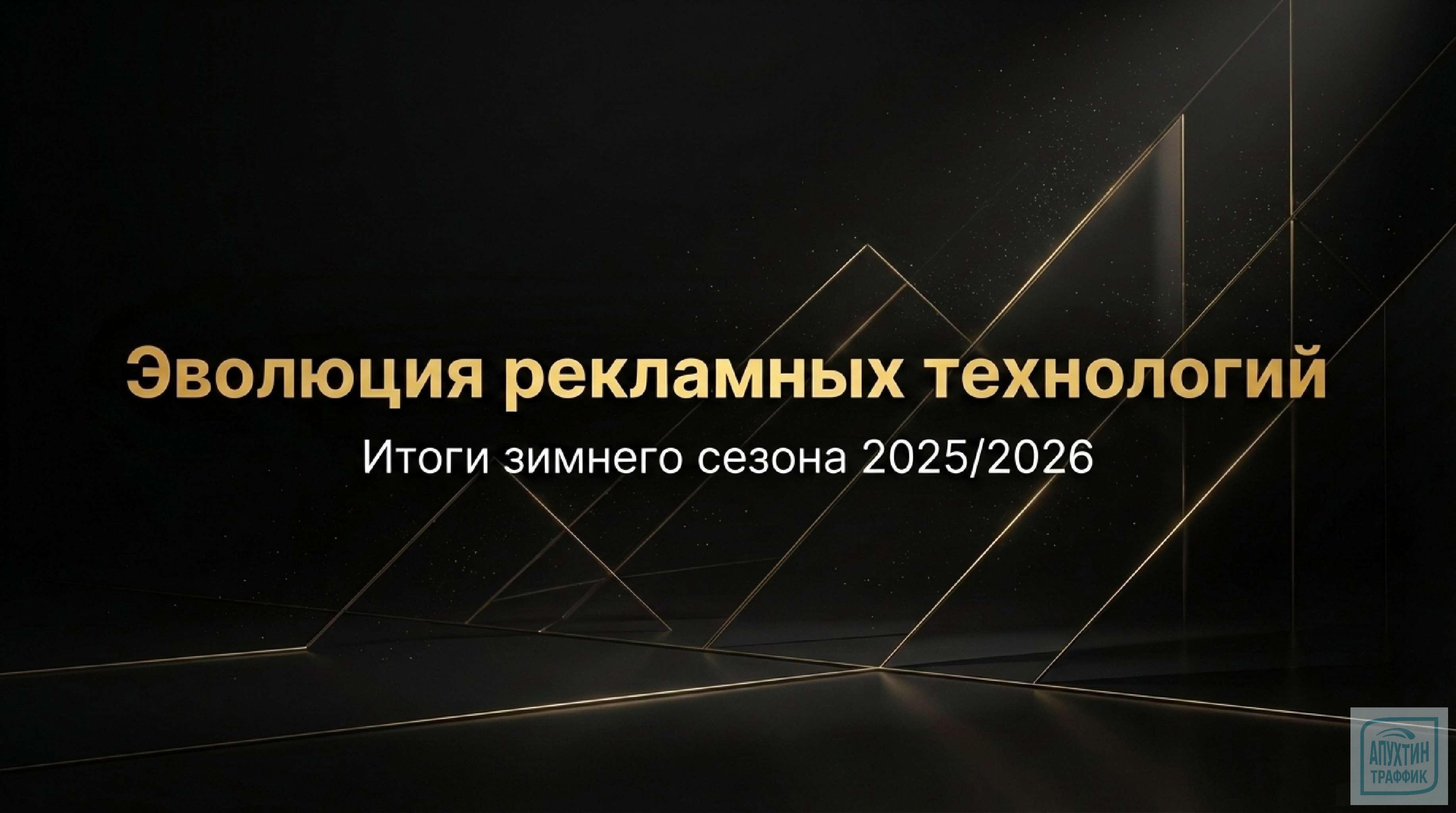  Гид по обновлениям Яндекс Рекламы: зима 2025/2026
