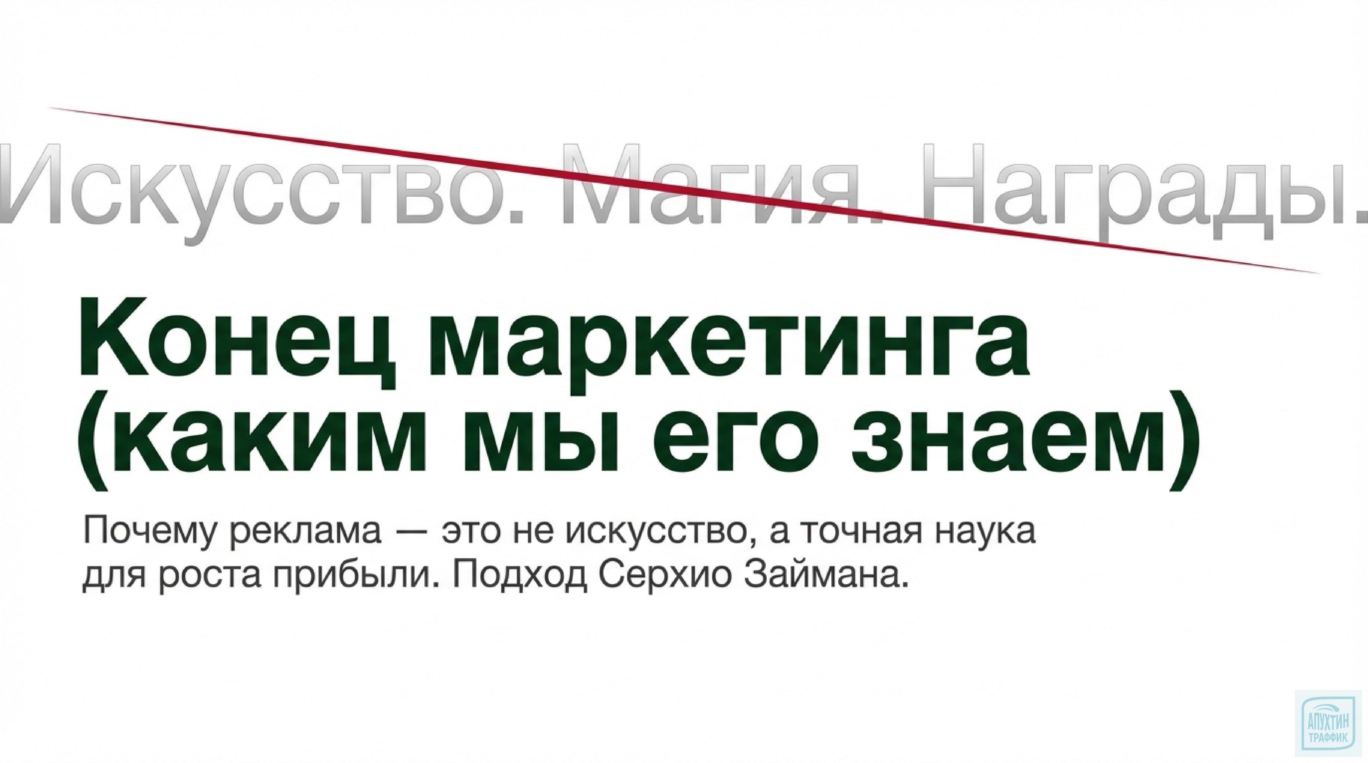 Маркетинговая философия Серхио Займана: как „Аттила“ мирового маркетинга увеличивал прибыль брендов