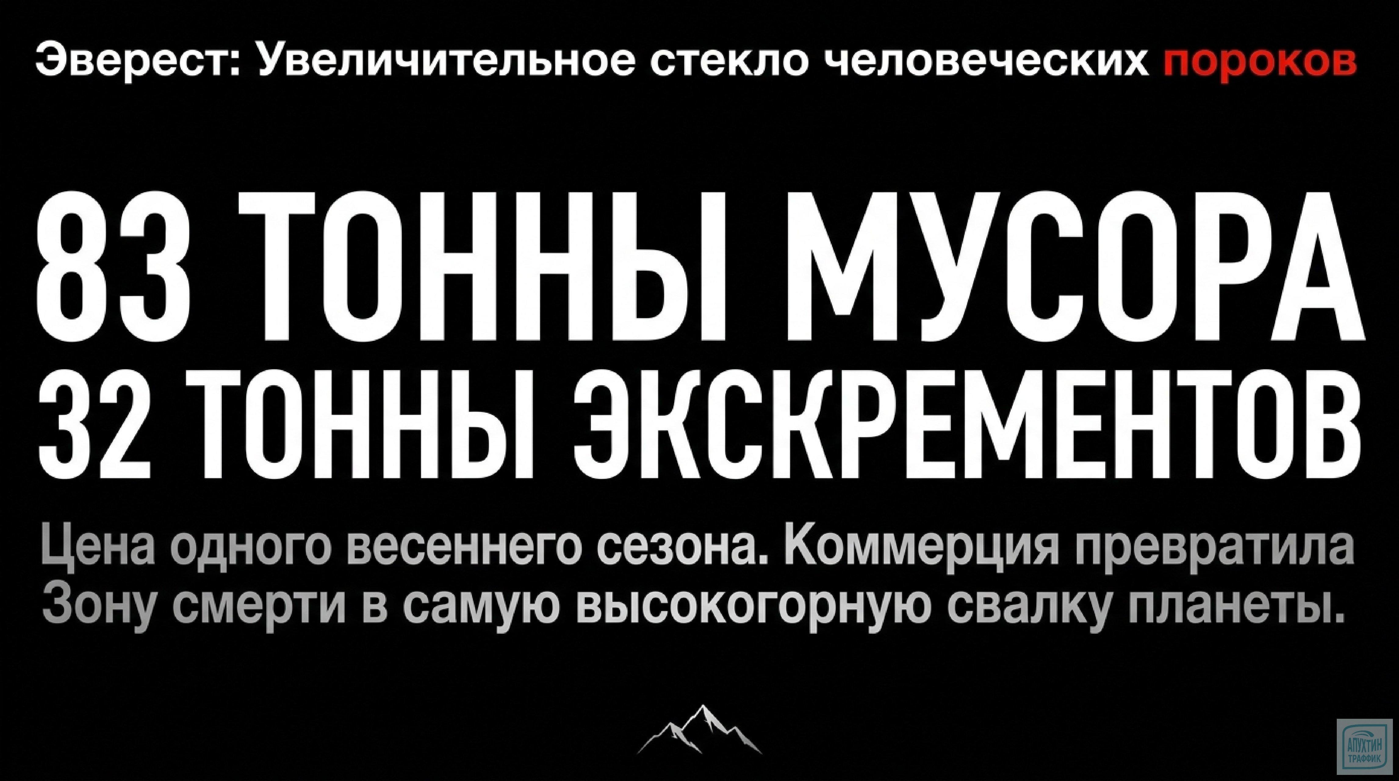 Трагедия на Эвересте в 2026 году: коммерция против жизни — разбор катастроф, причин и путей выхода из кризиса