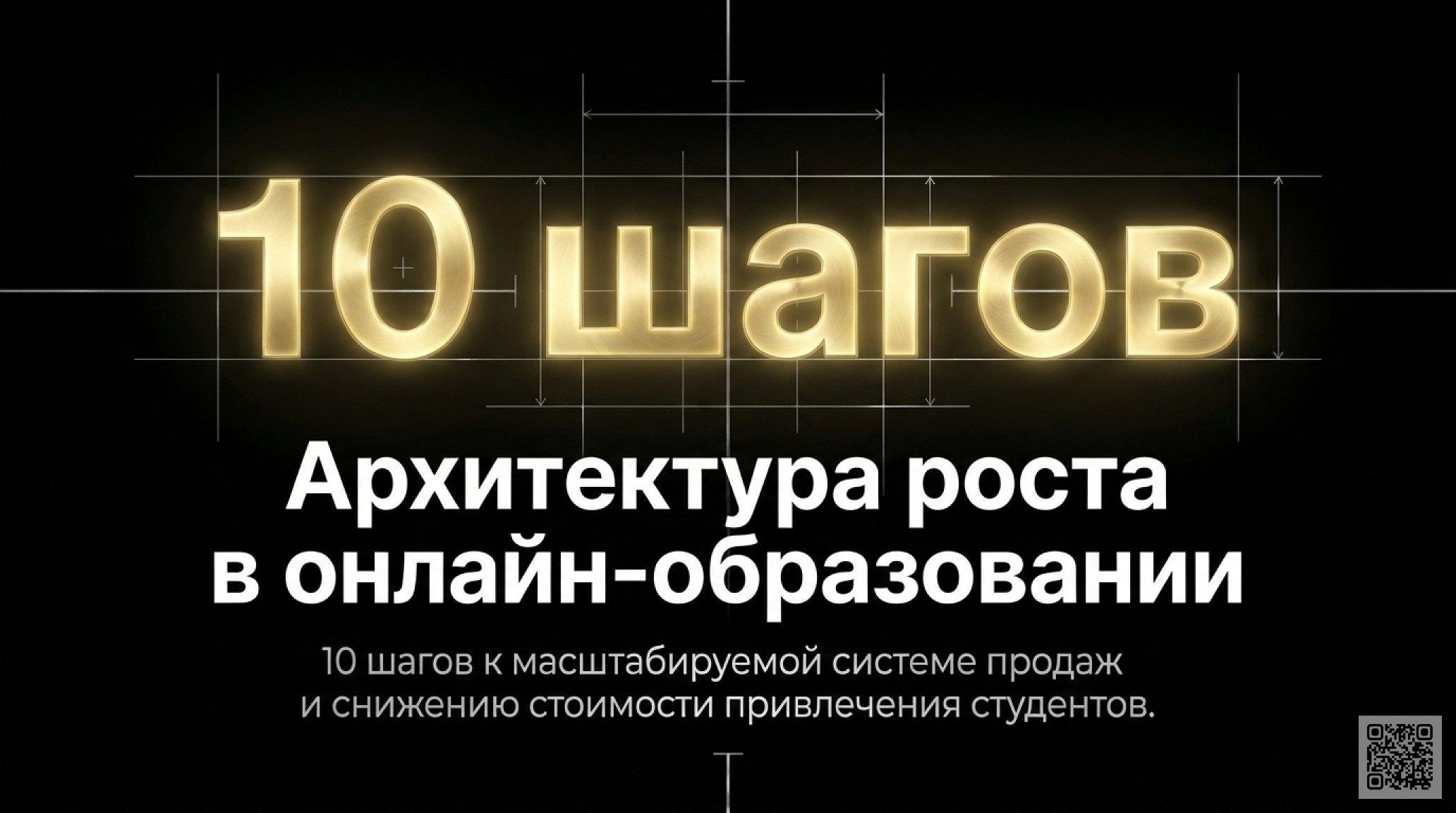 10 шагов маркетингового продвижения онлайн-школ для детей и взрослых: полное руководство с практическими примерами