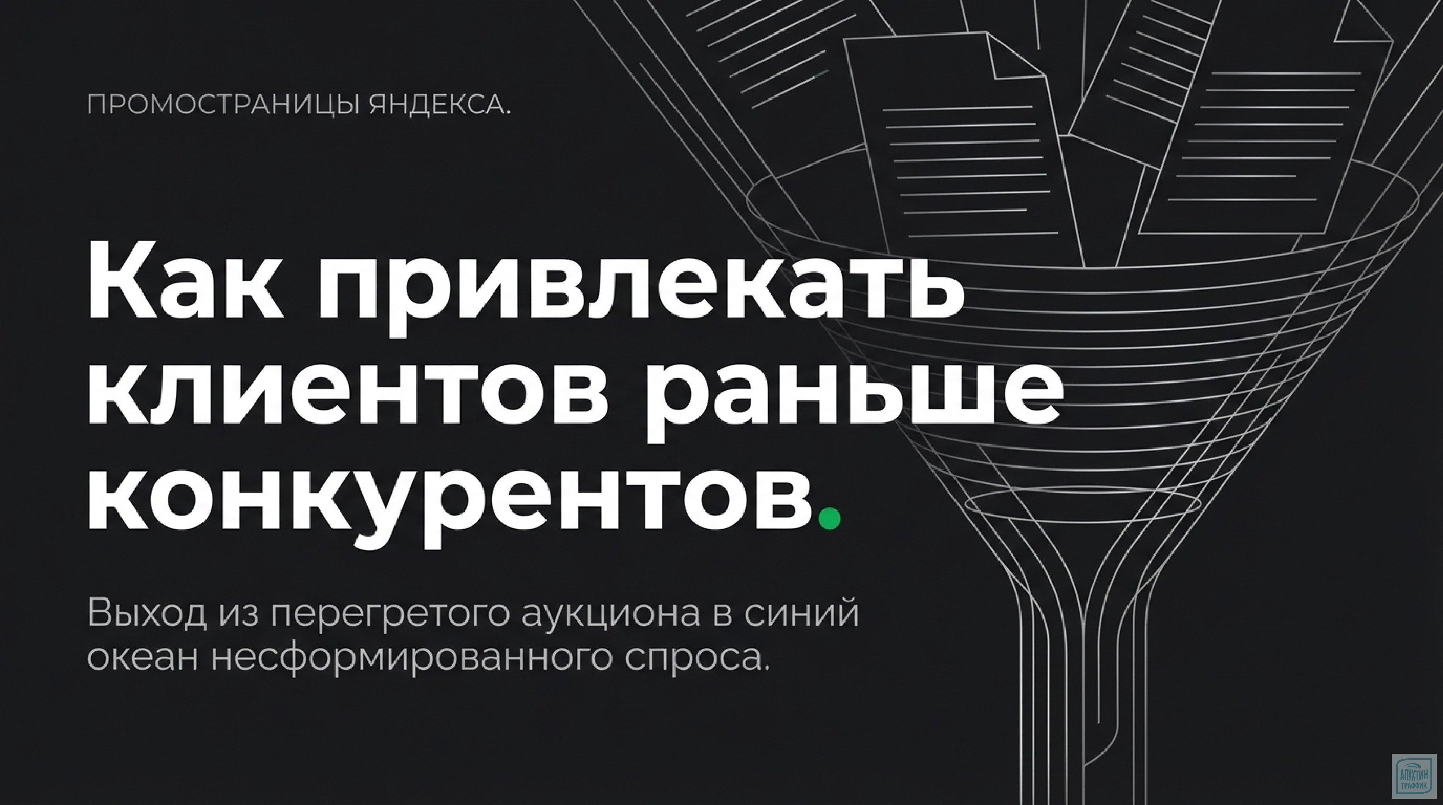 Кейсы из трёх ниш: как исправить ошибки в Промостраницах и повысить конверсию — подробный разбор