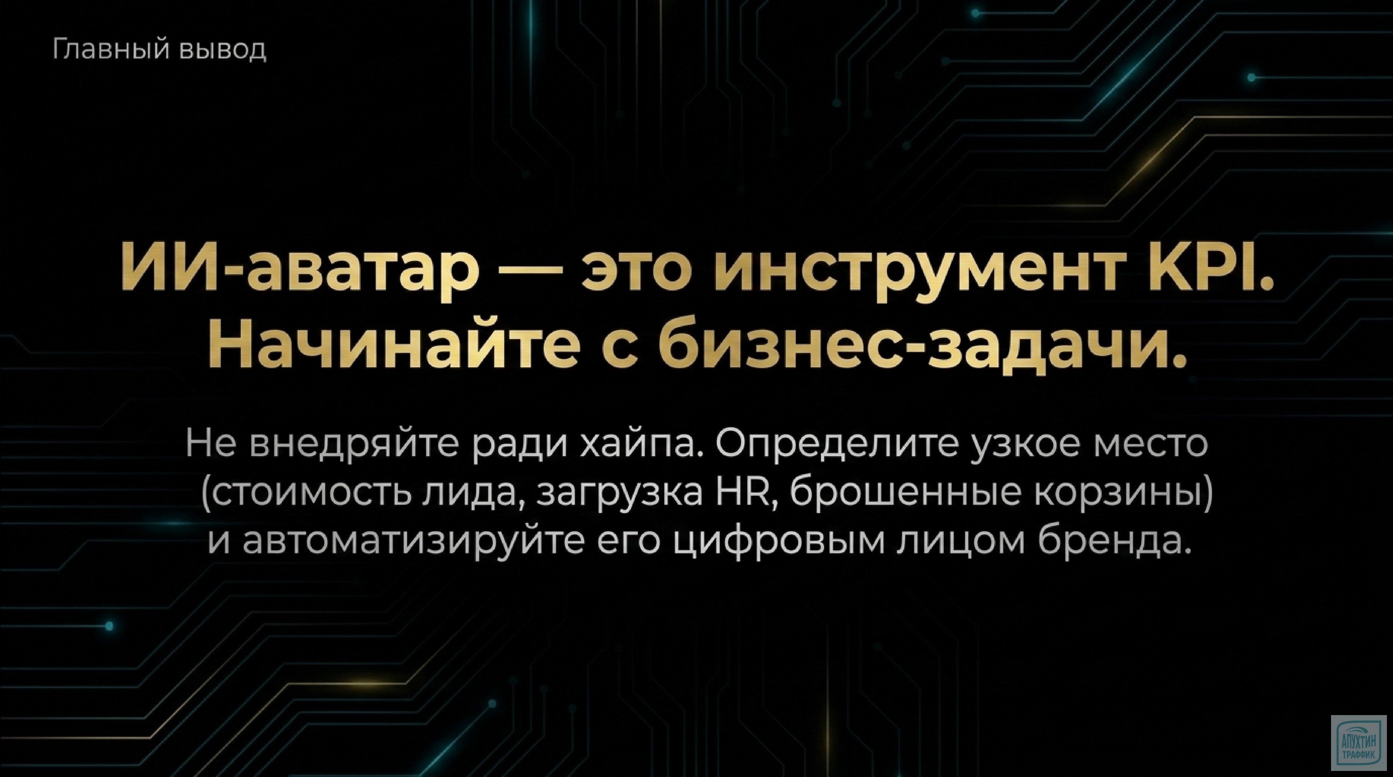 ИИ‑аватары — новый стандарт контента: стратегии, кейсы, инструменты и ошибки, которых стоит избегать