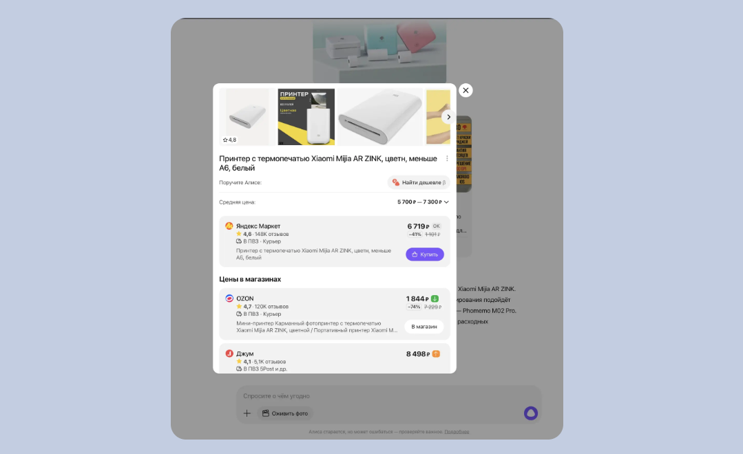 Алиса AI поможет покупателям найти нужные товары,а продавцам привлечь на сайт потенциальных клиентов