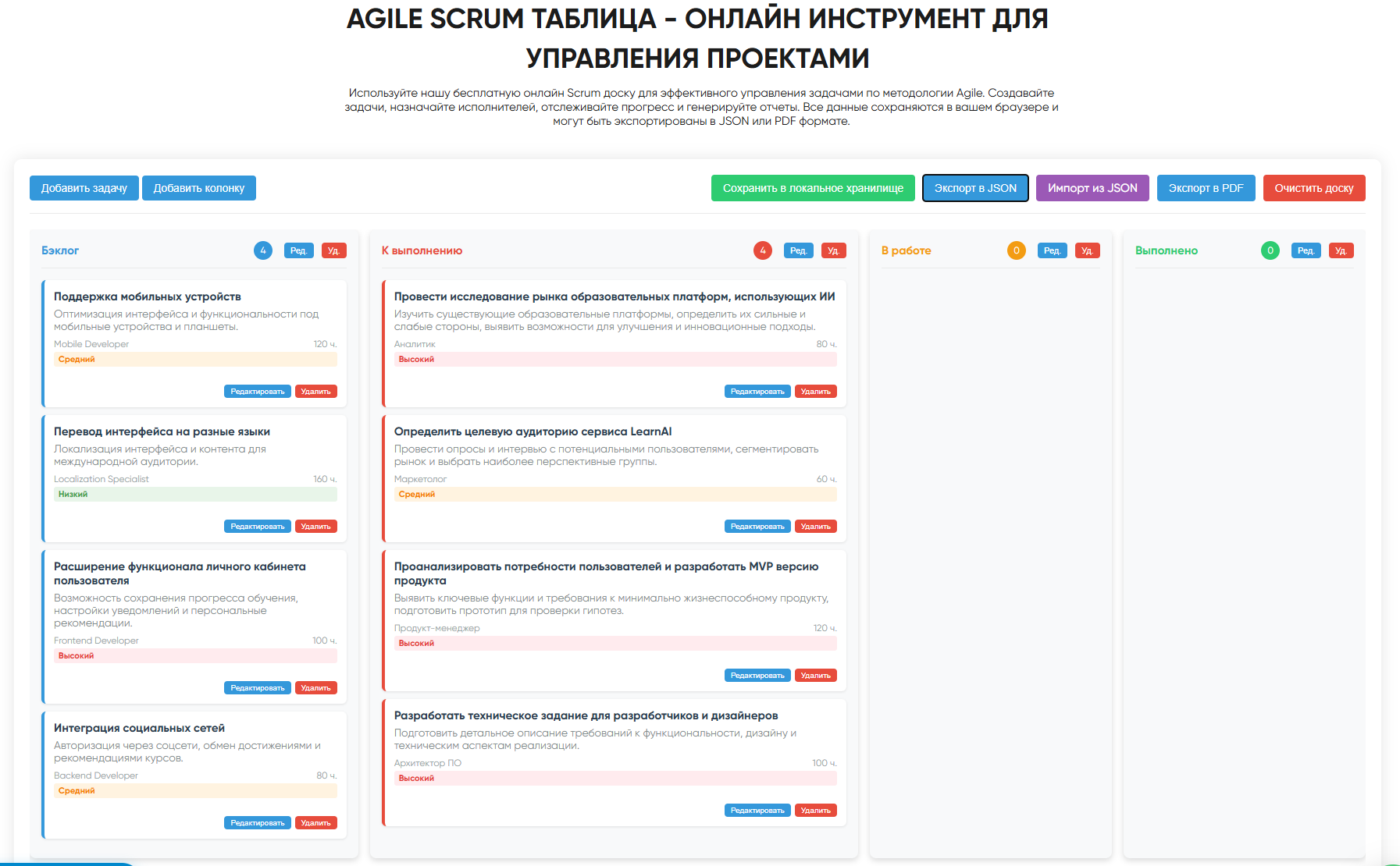 Эффективное Управление Проектами с Бесплатным сервисом - Agile Scrum Таблицей
