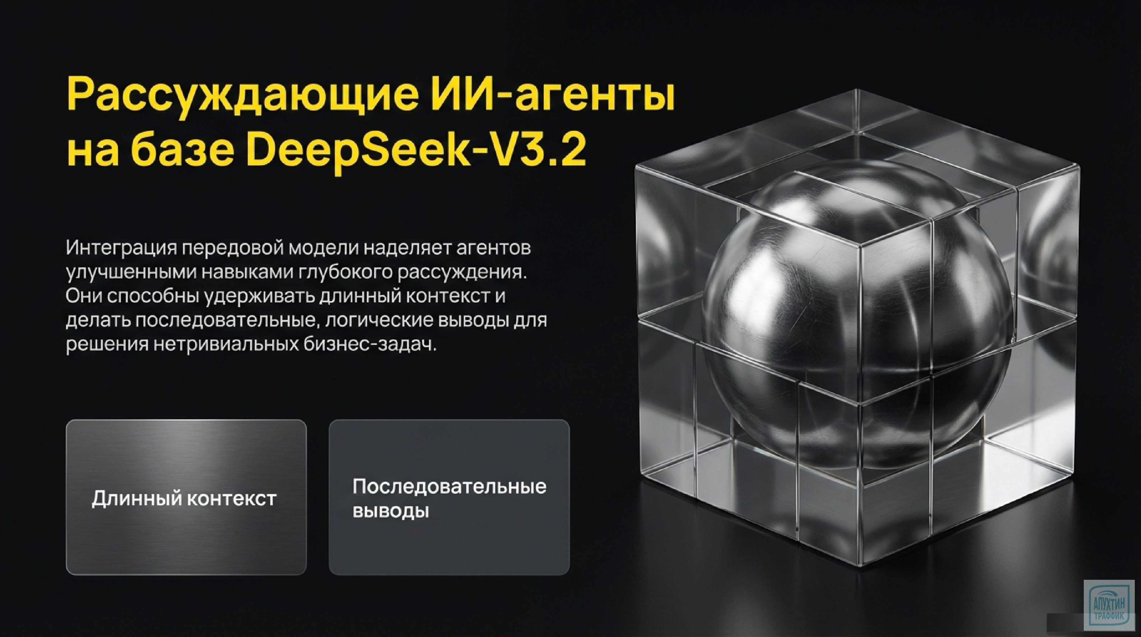 Обновлённая Yandex AI Studio: ИИ‑агенты‑«мыслители» и защита корпоративного уровня