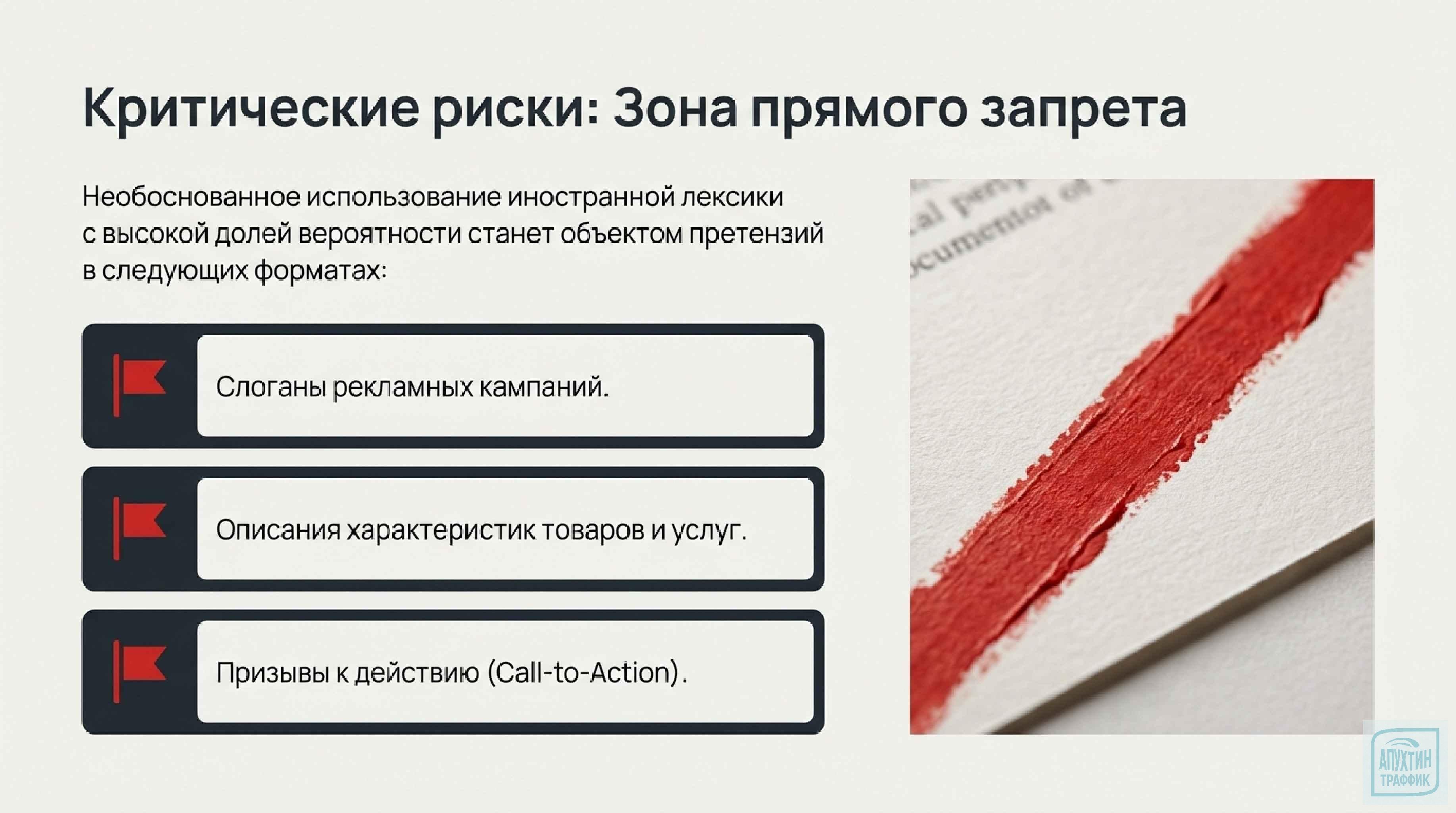 Запрет на иностранные слова в рекламе: что нужно знать после 1 марта 2026? Разбираем кейсы и примеры 