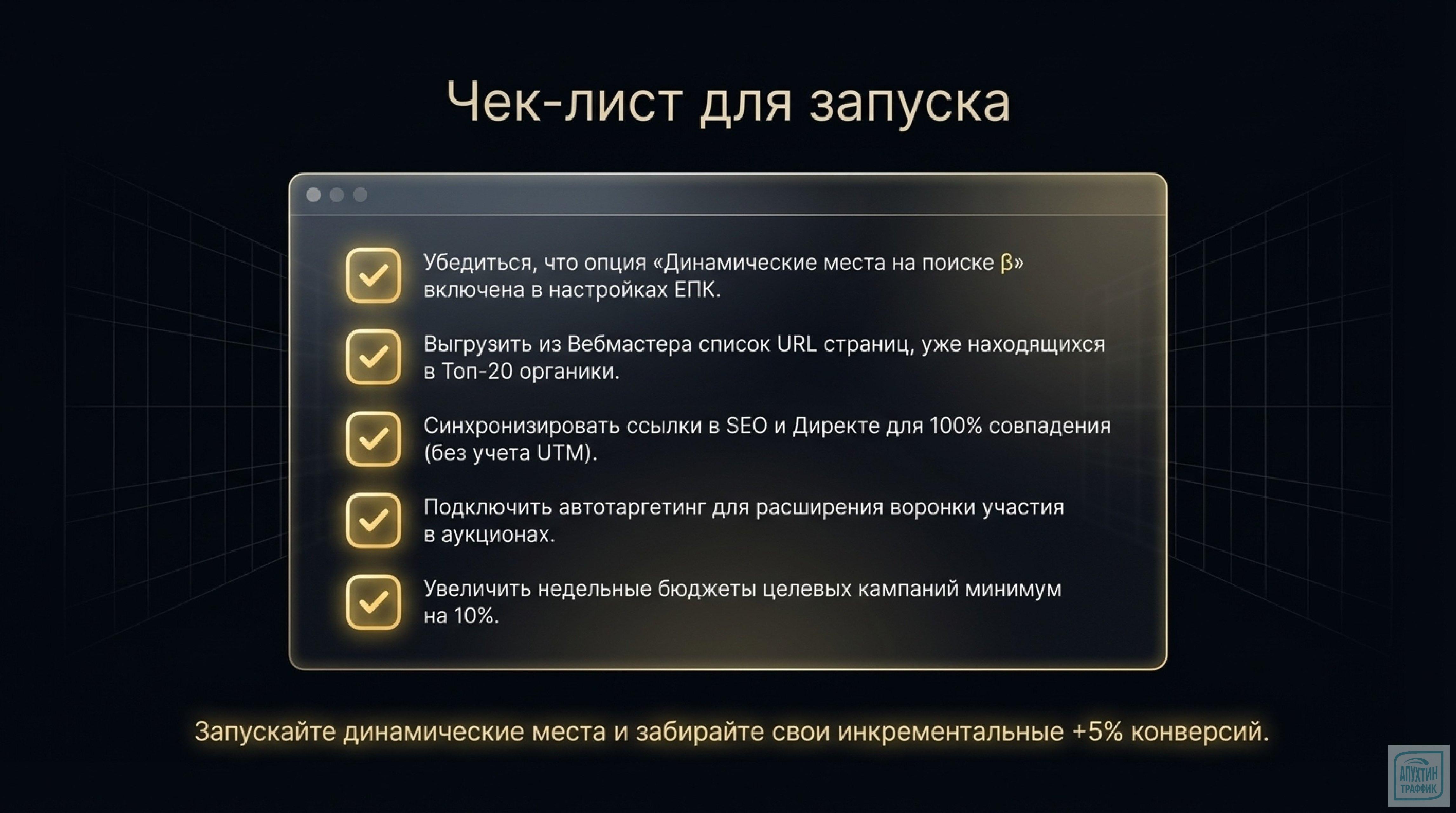 Динамические места на поиске β: новый формат в Яндекс Директе для роста конверсий — разбор и примеры использования