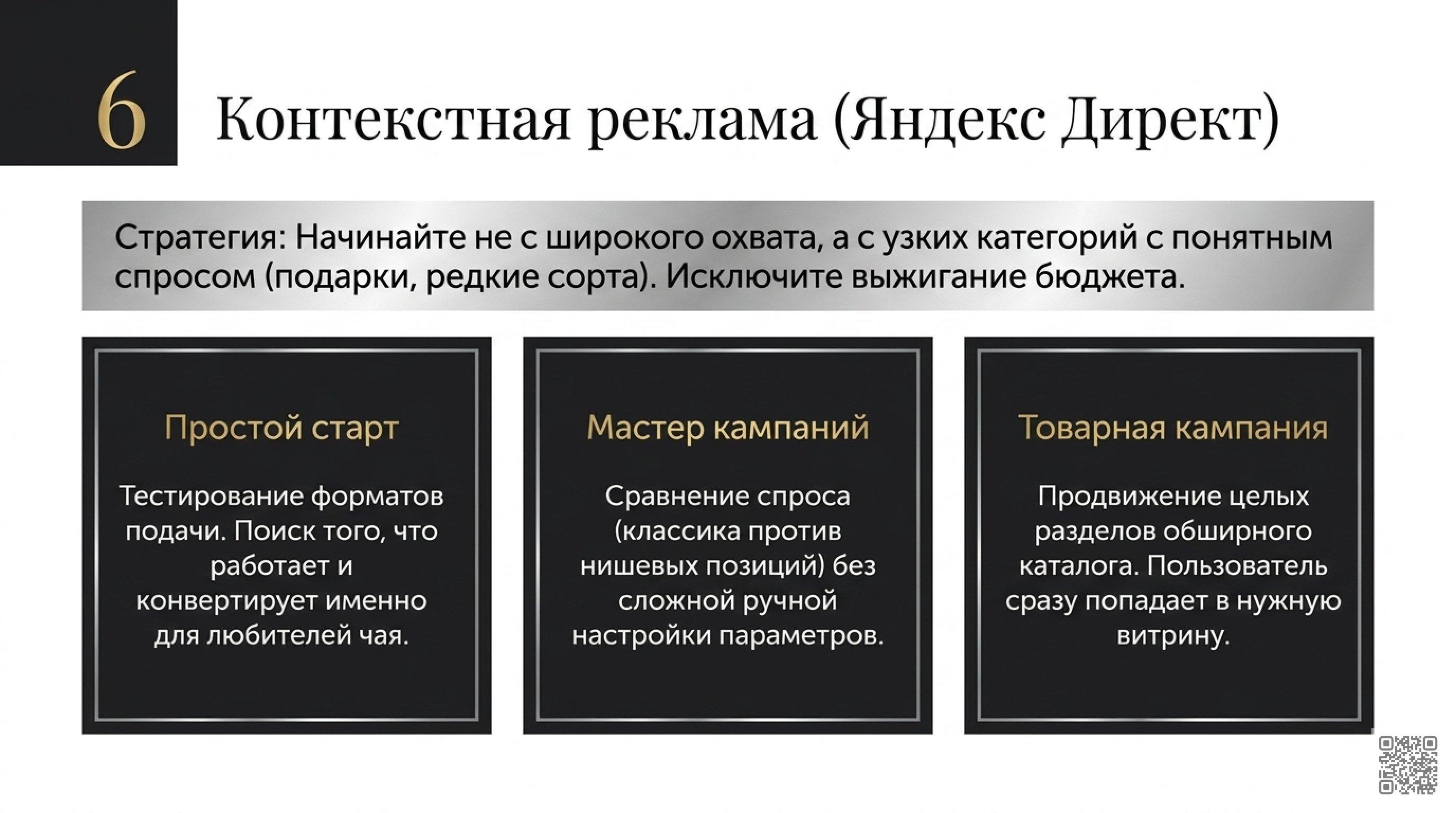 Системный маркетинг в чайной нише: полный план действий для масштабирования бизнеса и повышения среднего чека