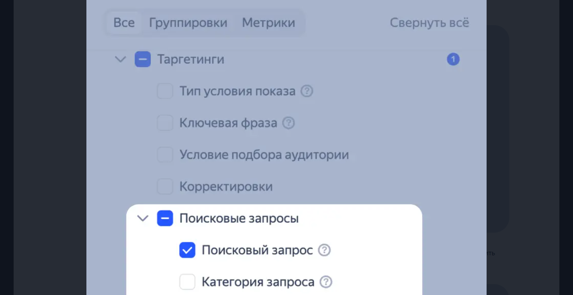 Новый Мастер отчётов Яндекс Директ: расширенные возможности работы с минус‑фразами и выгрузкой данных