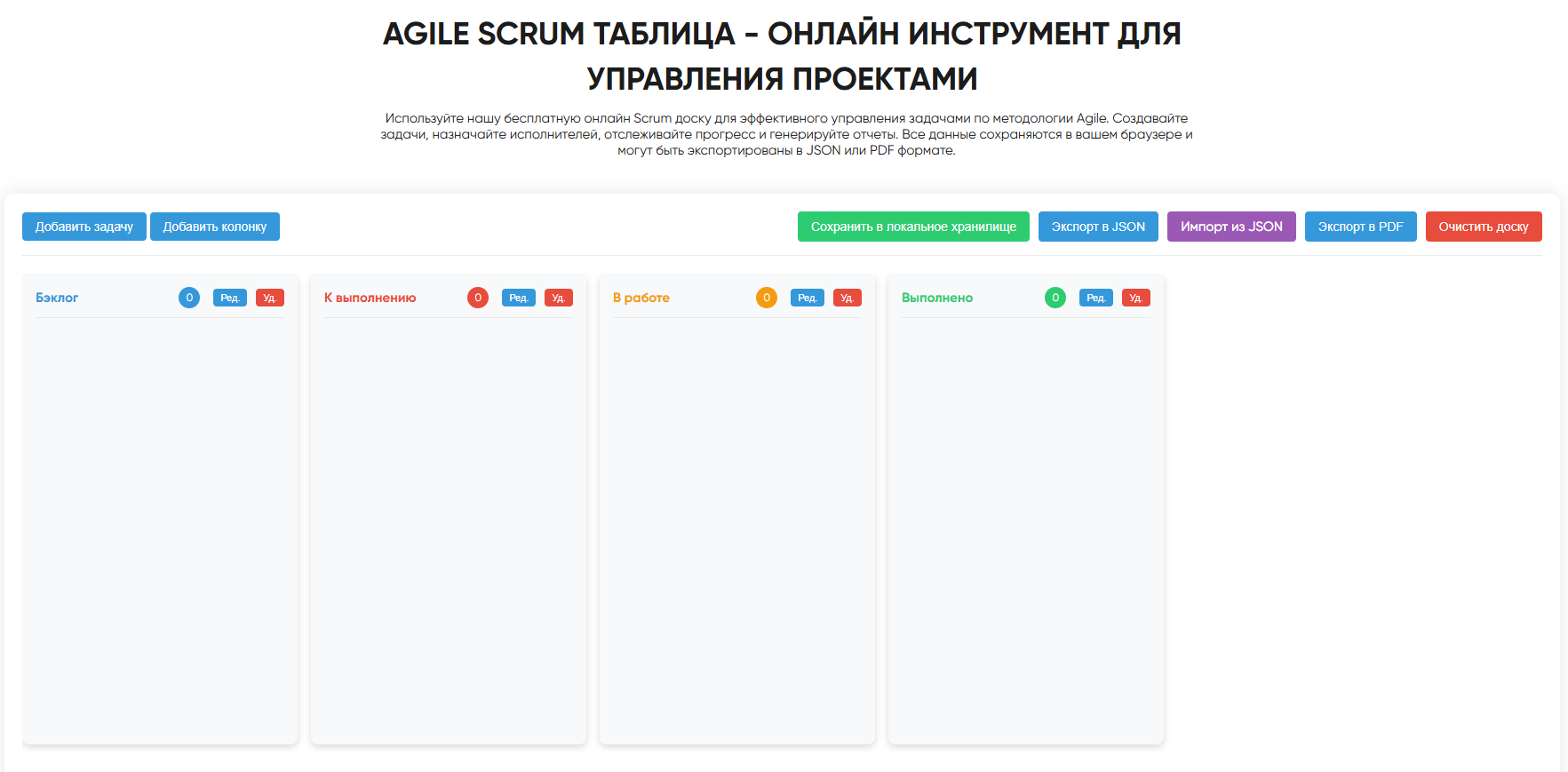 Эффективное Управление Проектами с Бесплатным сервисом - Agile Scrum Таблицей