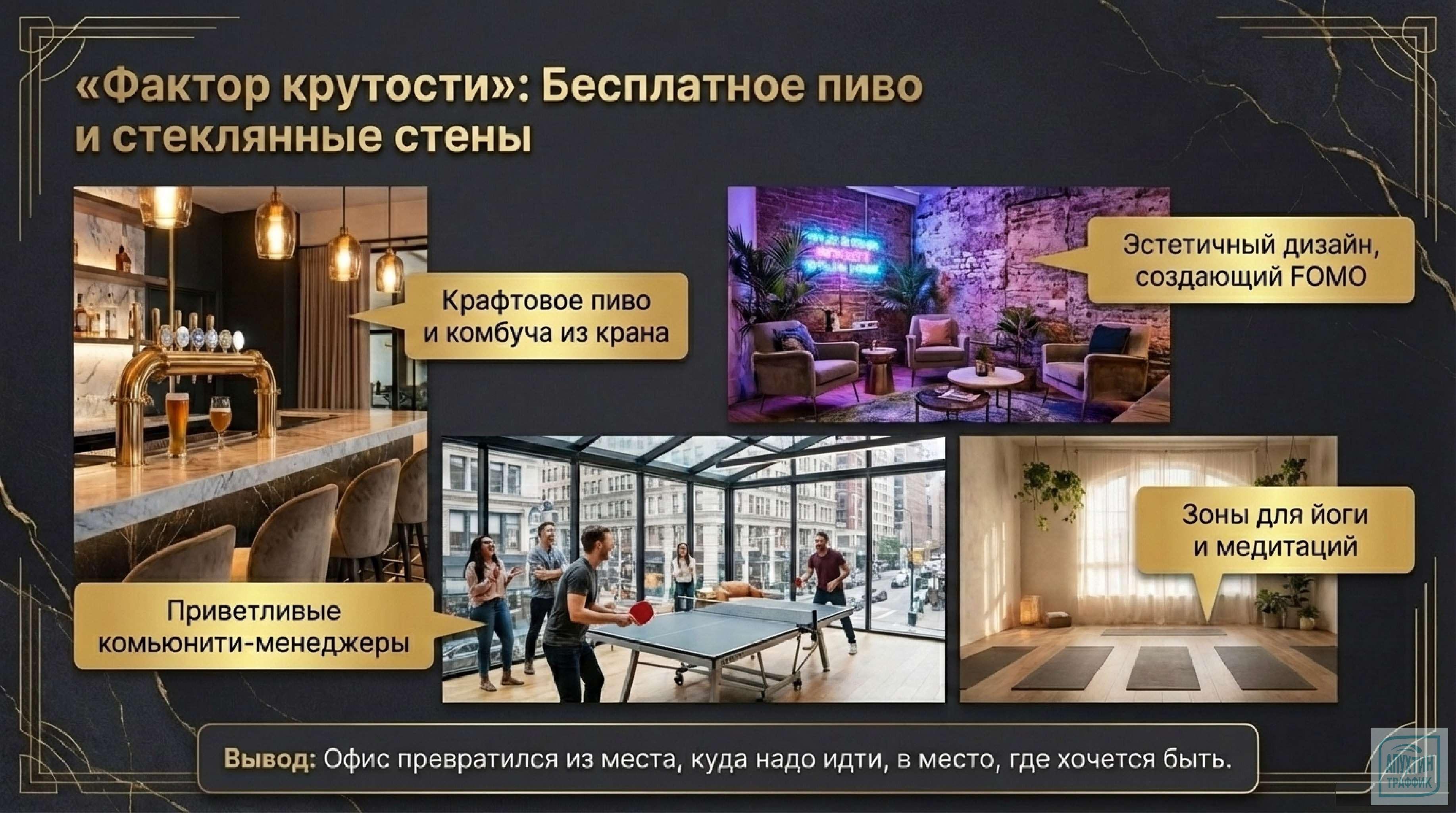 «Коворкинг‑феномен: 5 маркетинговых фишек WeWork, которые стоит повторить — и 3, которых стоит избегать»