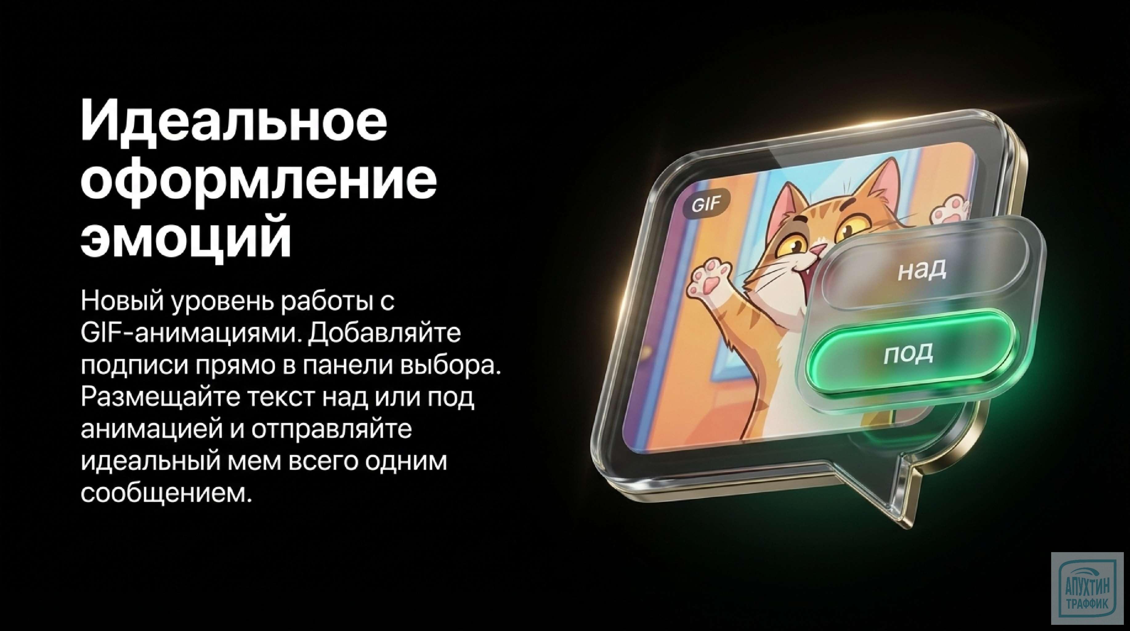 Советы для новичков:      Экспериментируйте с шрифтами для подписей — есть куча стилей.    Обрезайте GIF до 3–5 секунд — так они смотрятся динамичнее.    Сохраняйте свои стикеры в «Избранное», чтобы быстро находить.