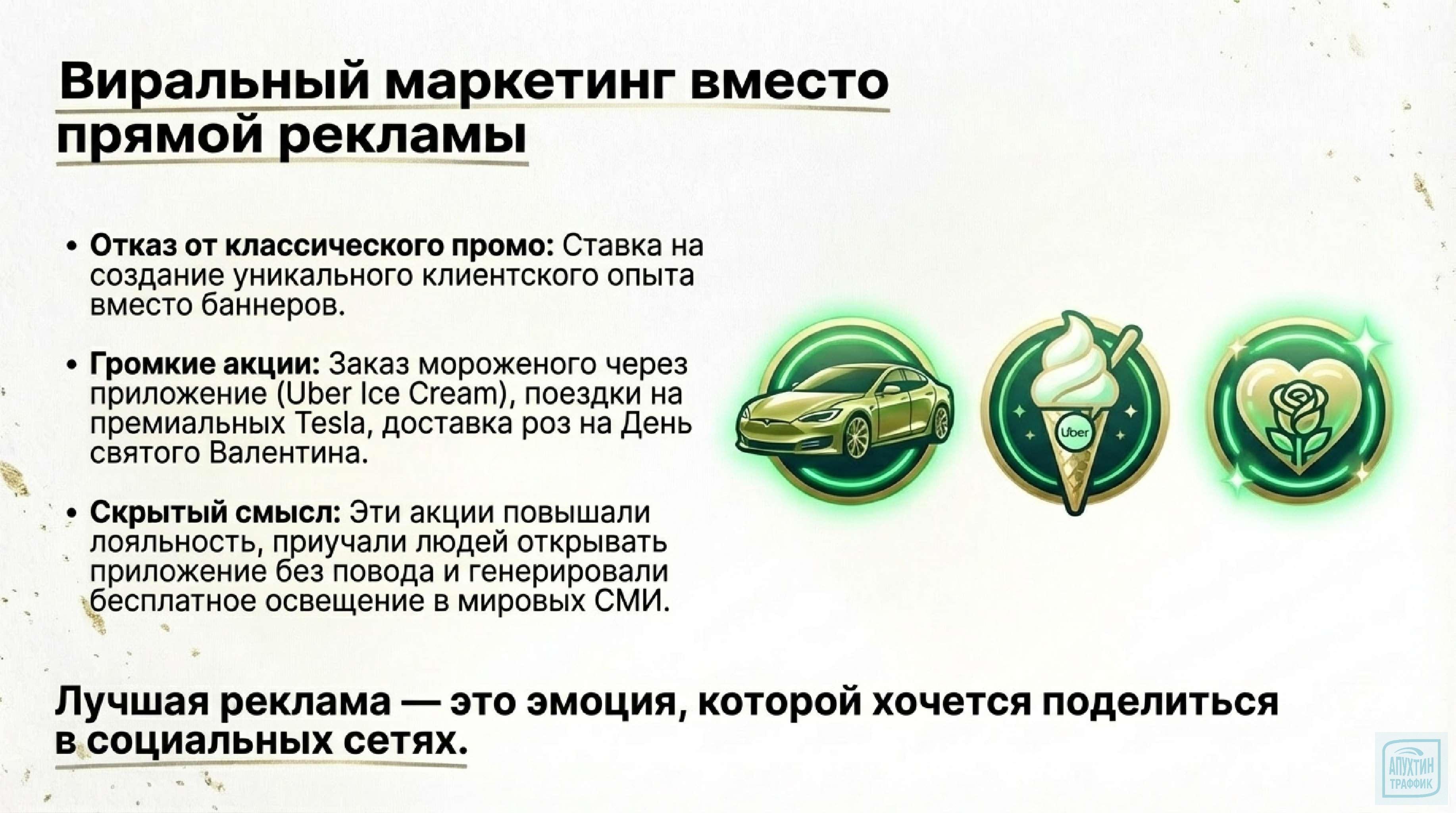 Маркетинговая магия и стратегия Uber как вырасти из стартапа в Единорога с миллиардными доходами