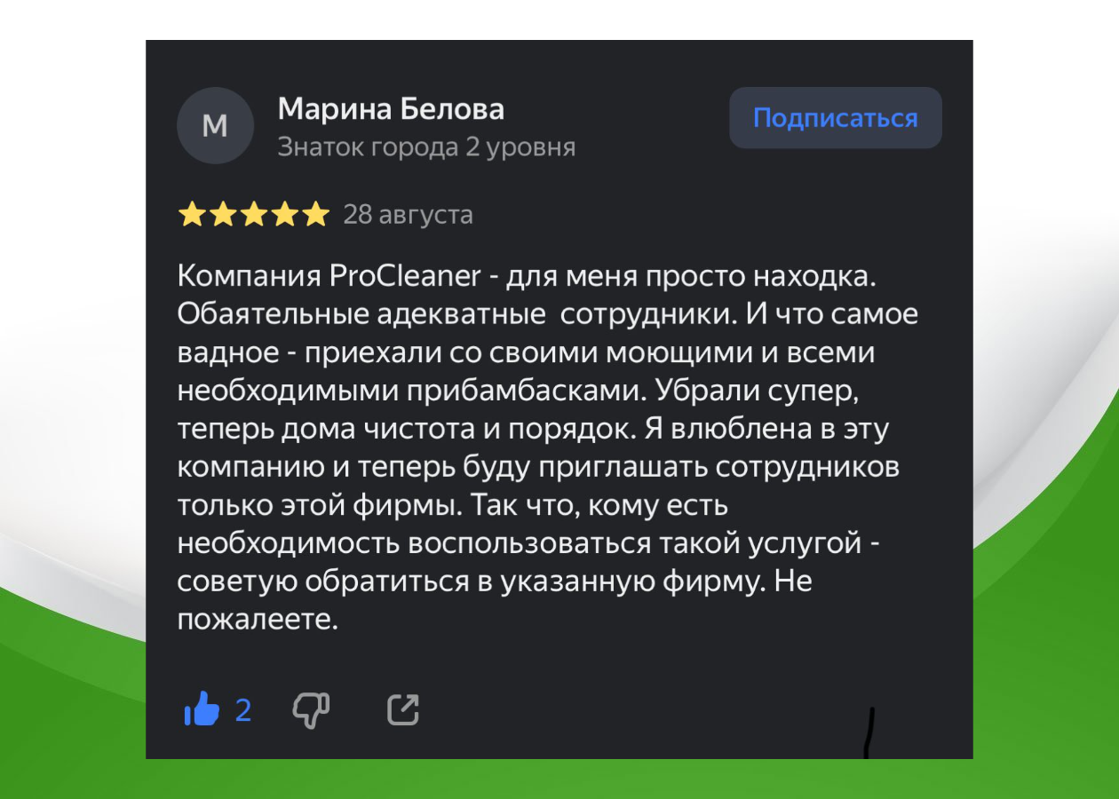 Отзывы клининговой компании Procleaner