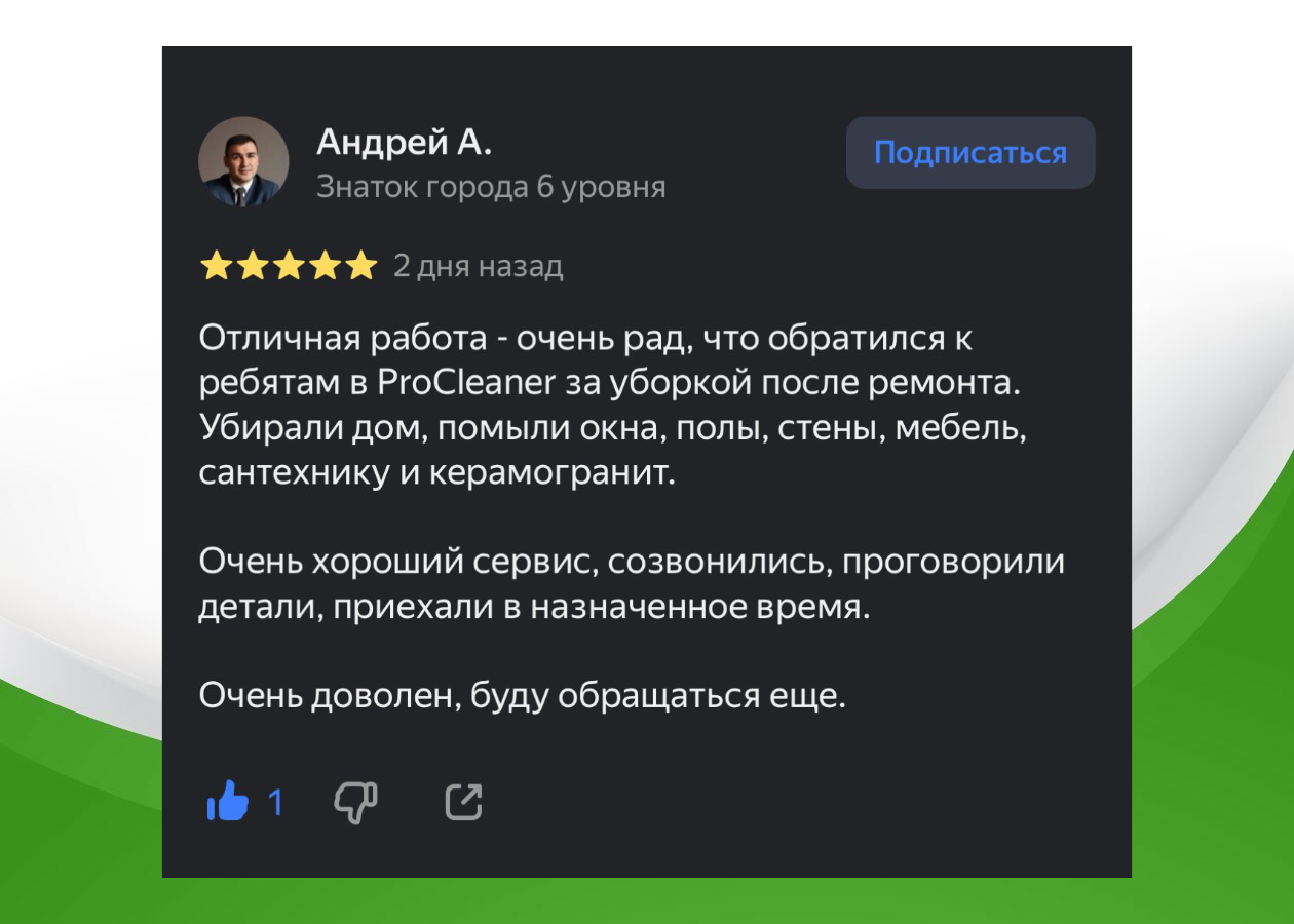 Отзывы клининговой компании Procleaner