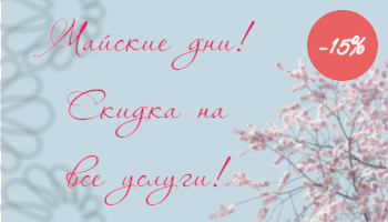 Майские дни