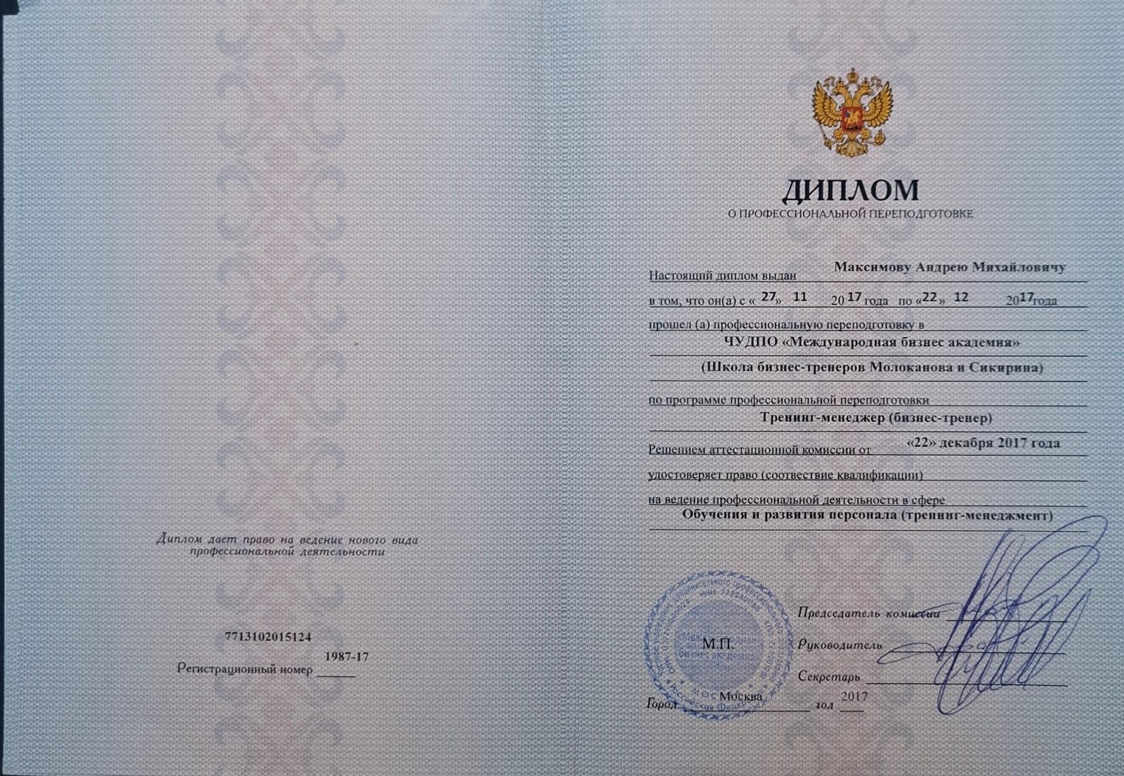Дипломы и сертификаты